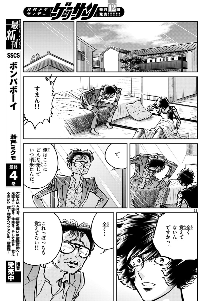 Page 23