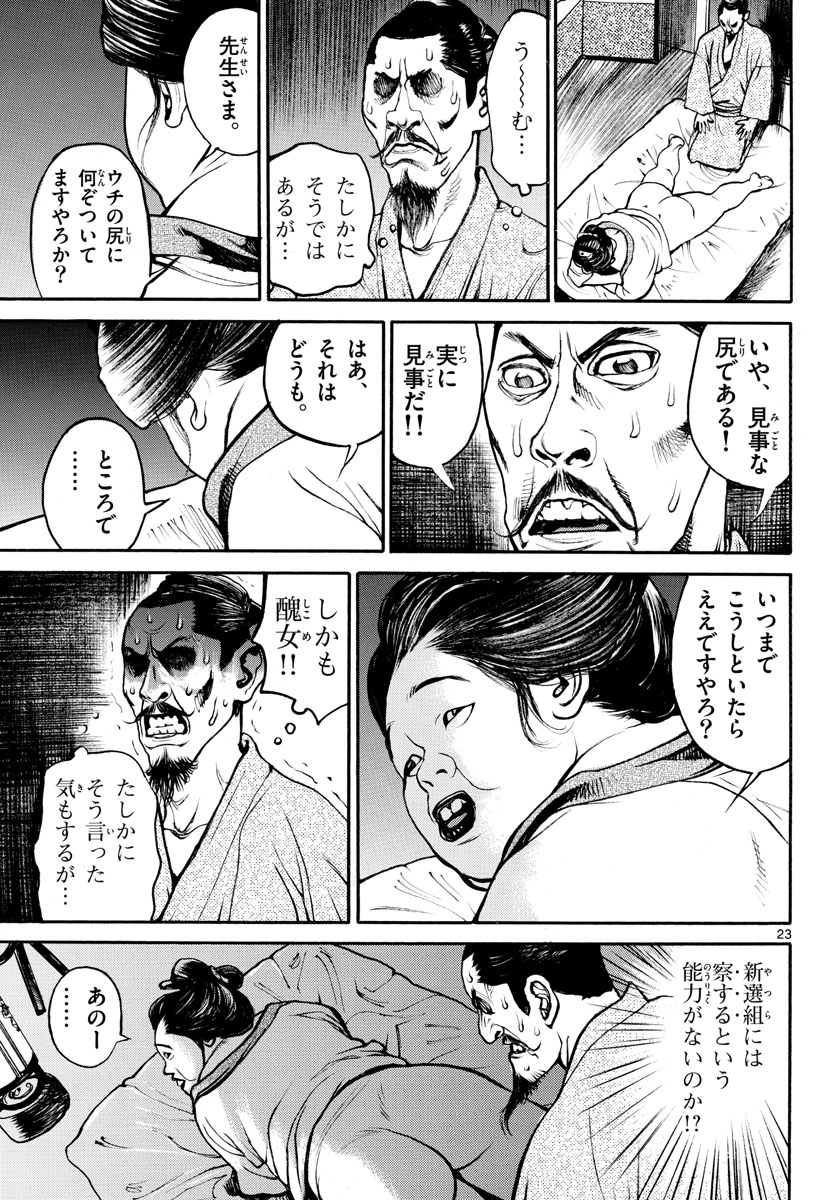 Page 23