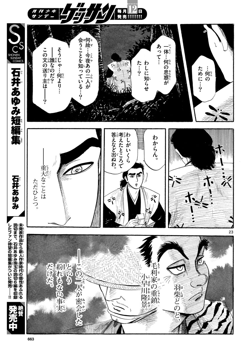 Page 23