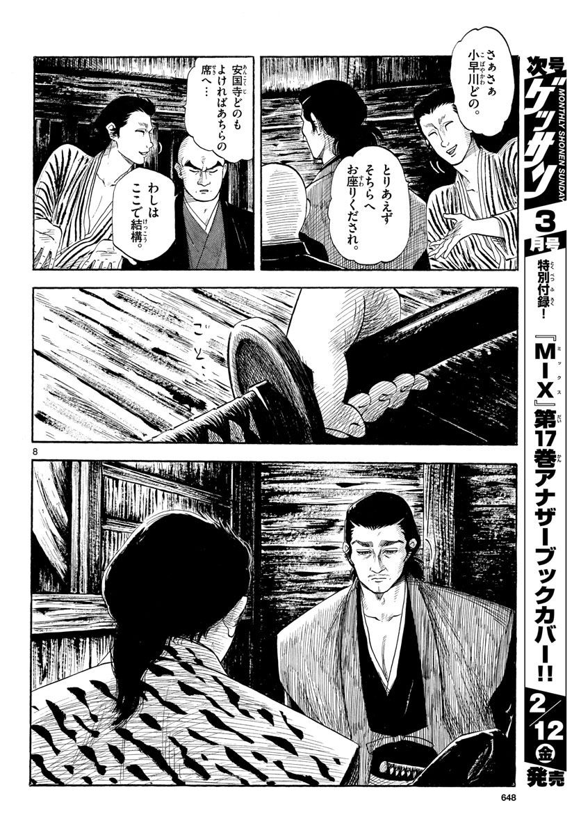 Page 8