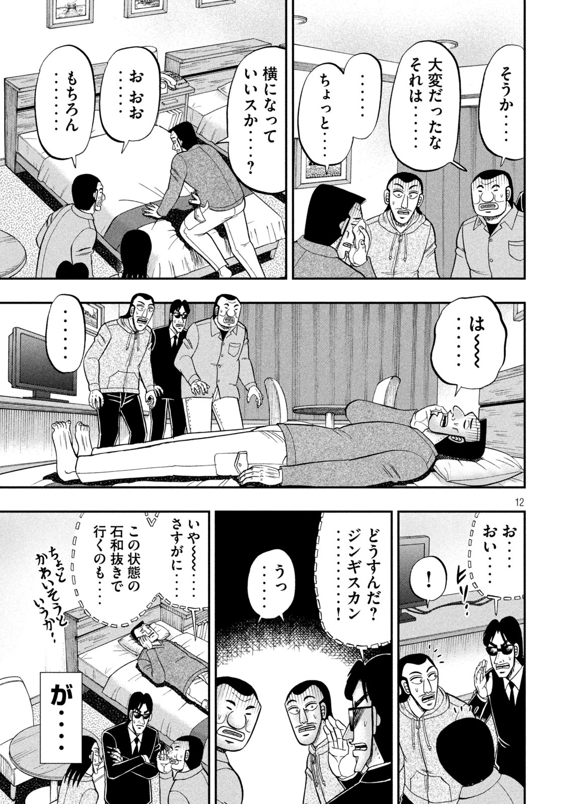 Page 12