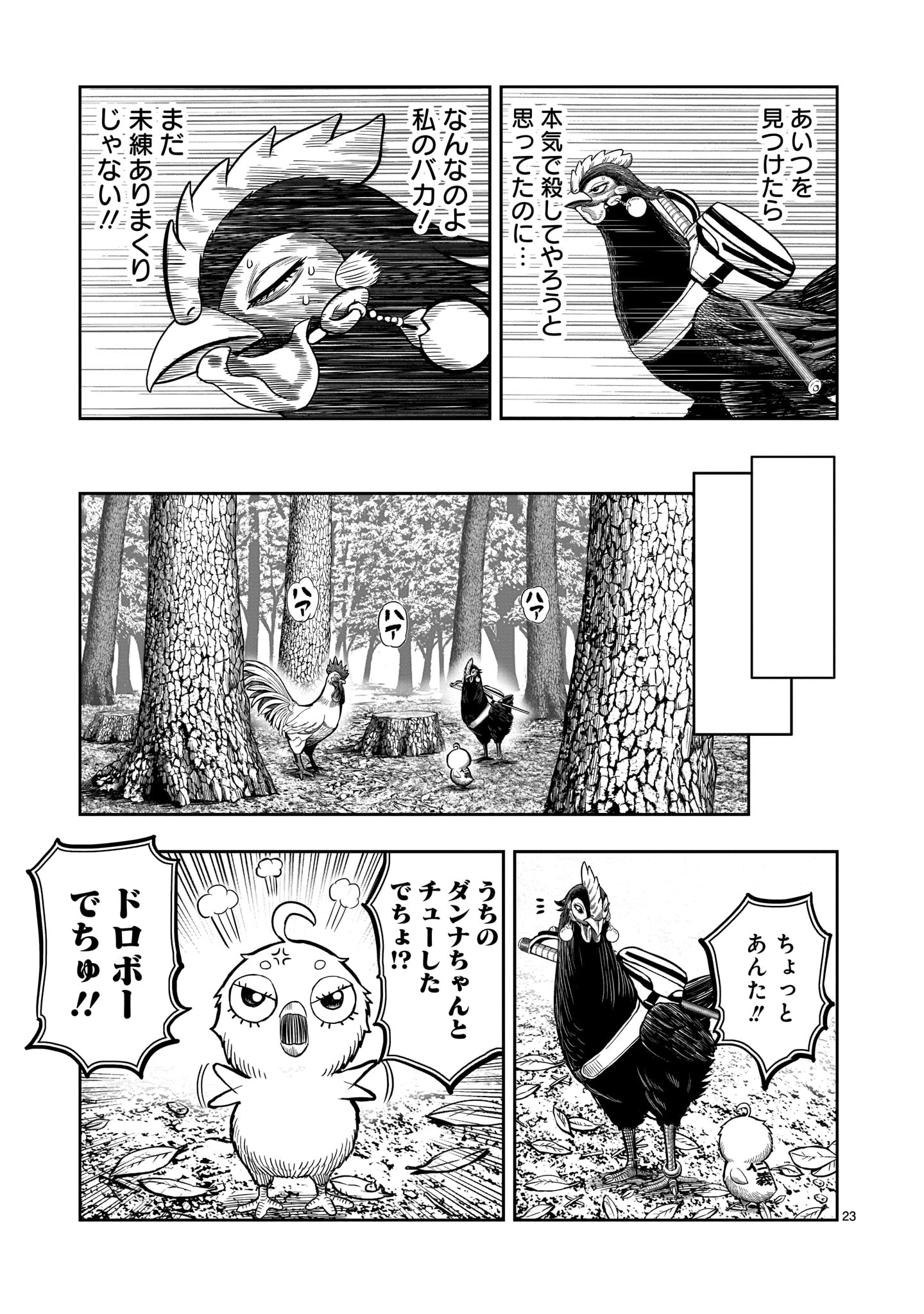 Page 23