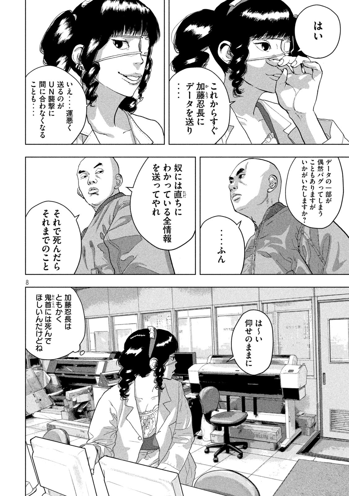 Page 8