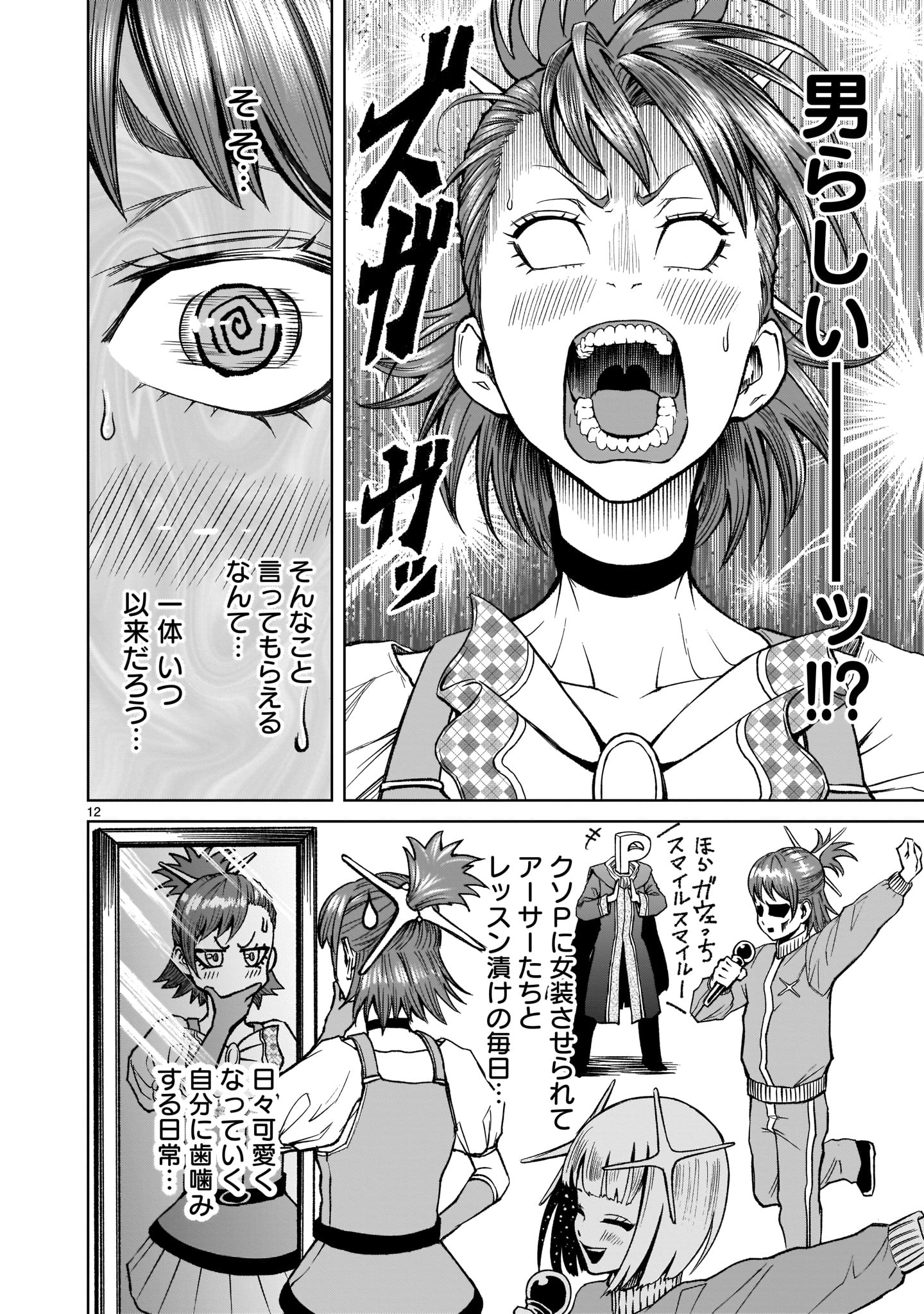Page 12