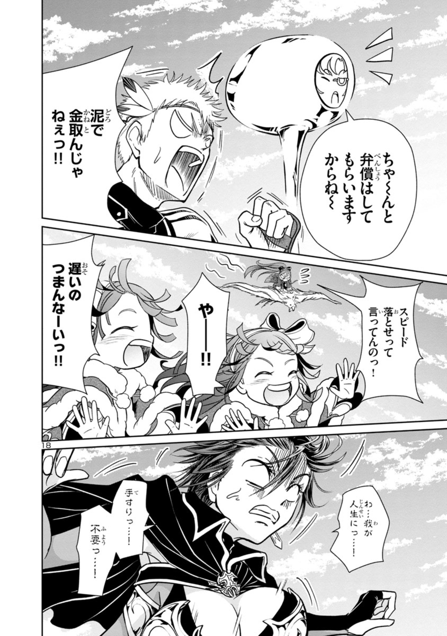 Page 18