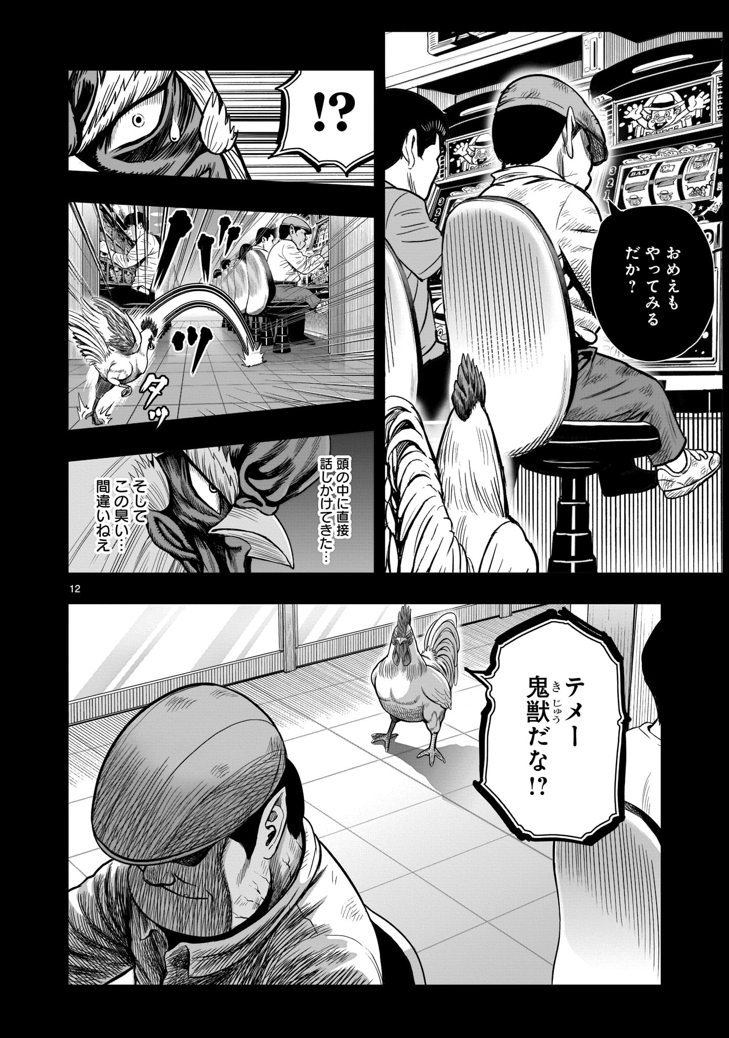 Page 12