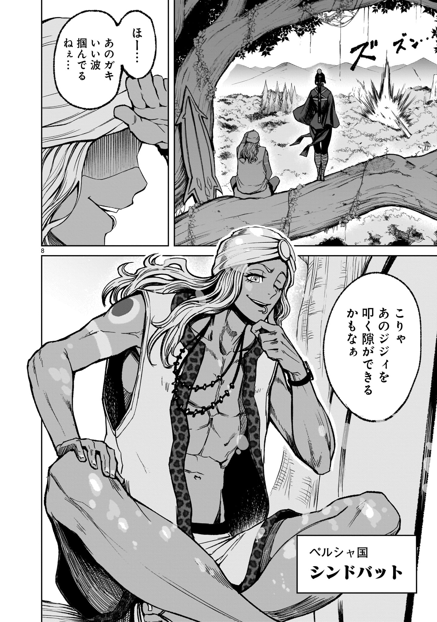 Page 8