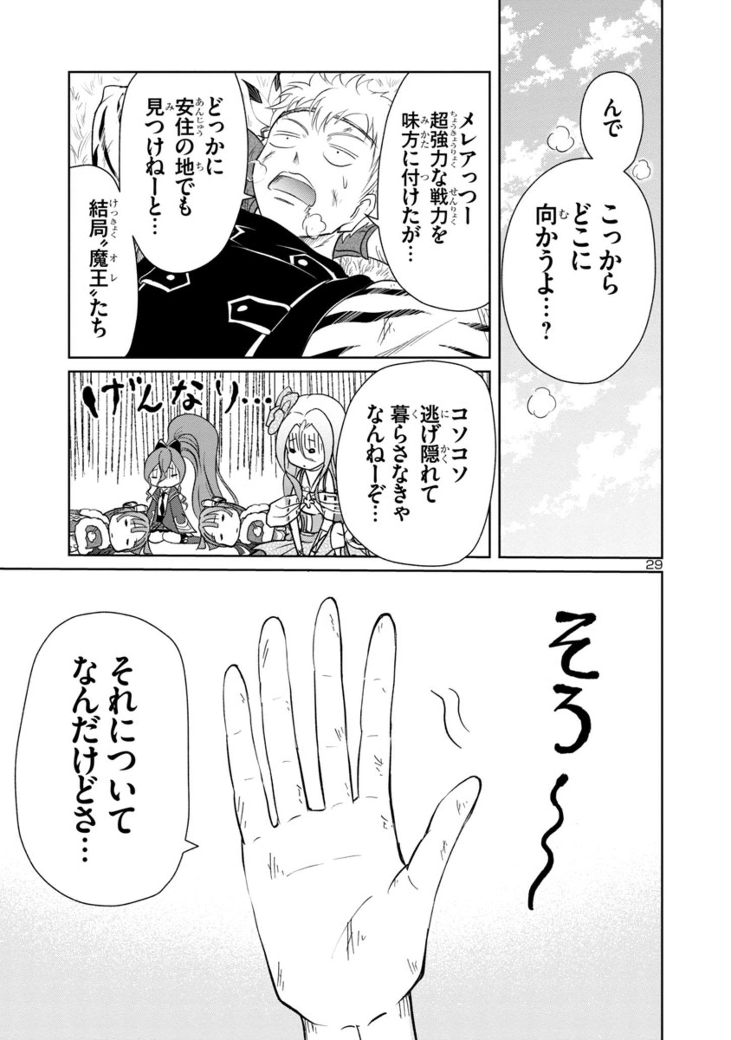 Page 29
