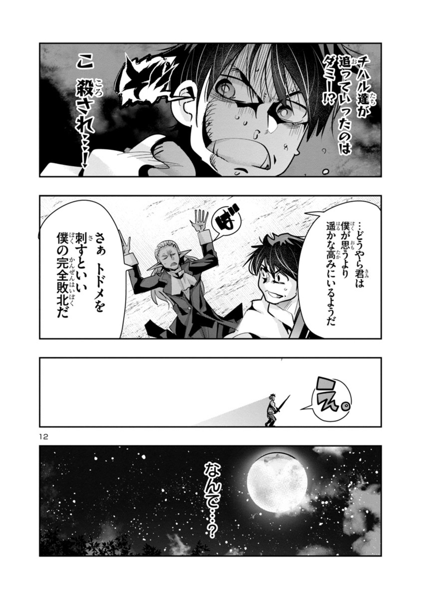 Page 12