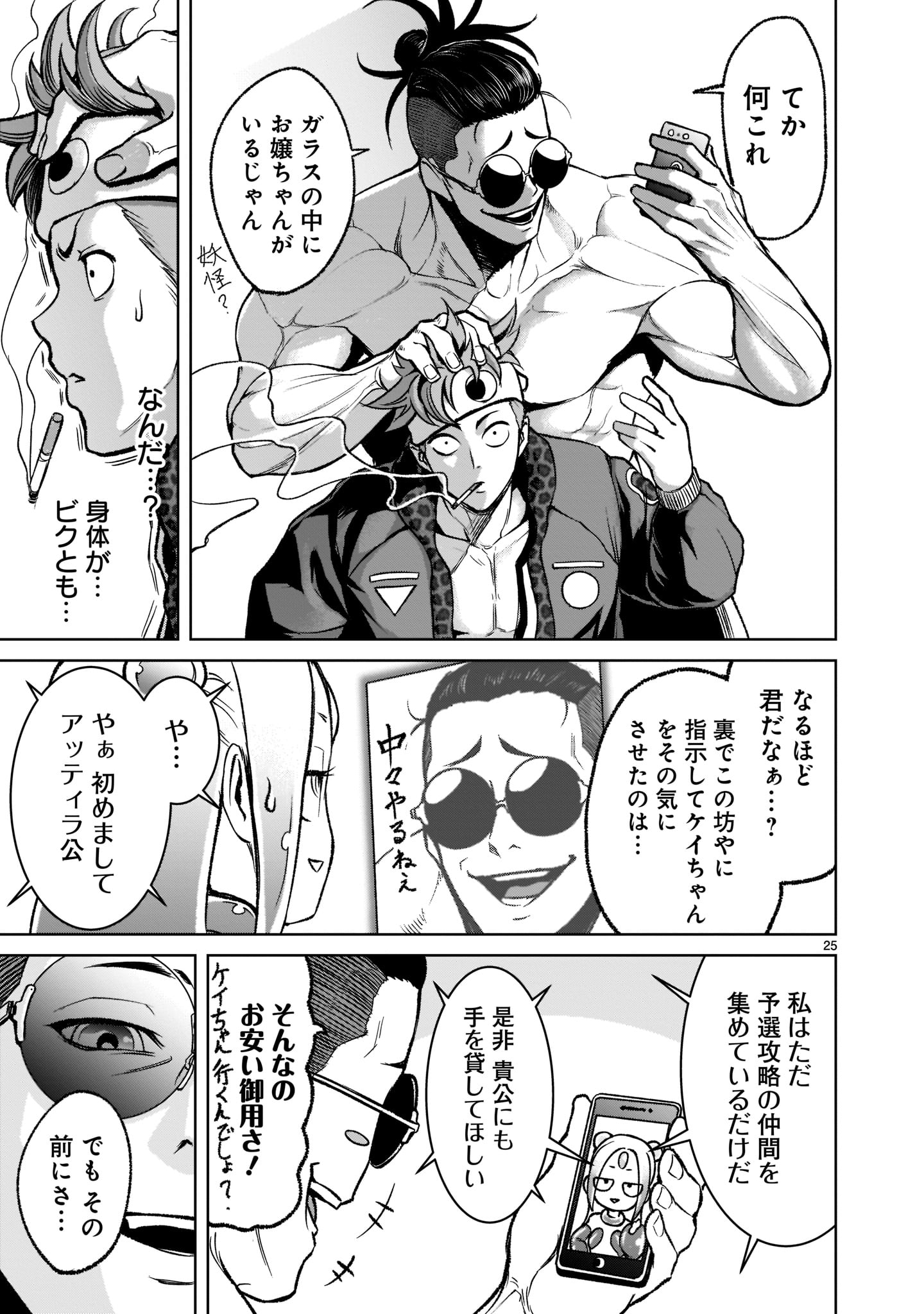 Page 25
