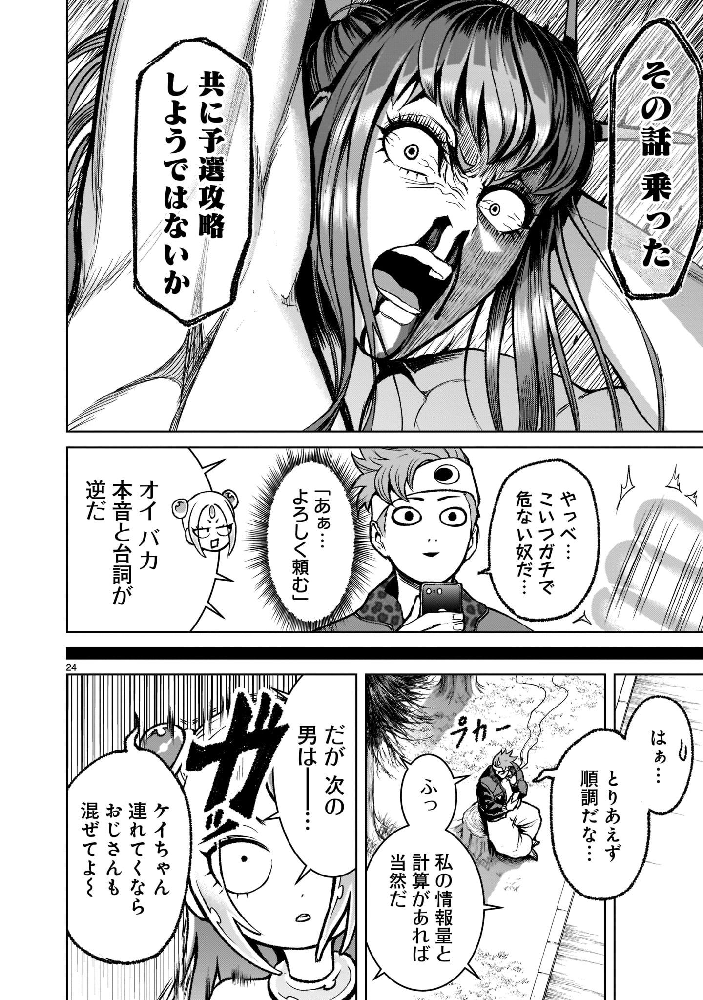 Page 24