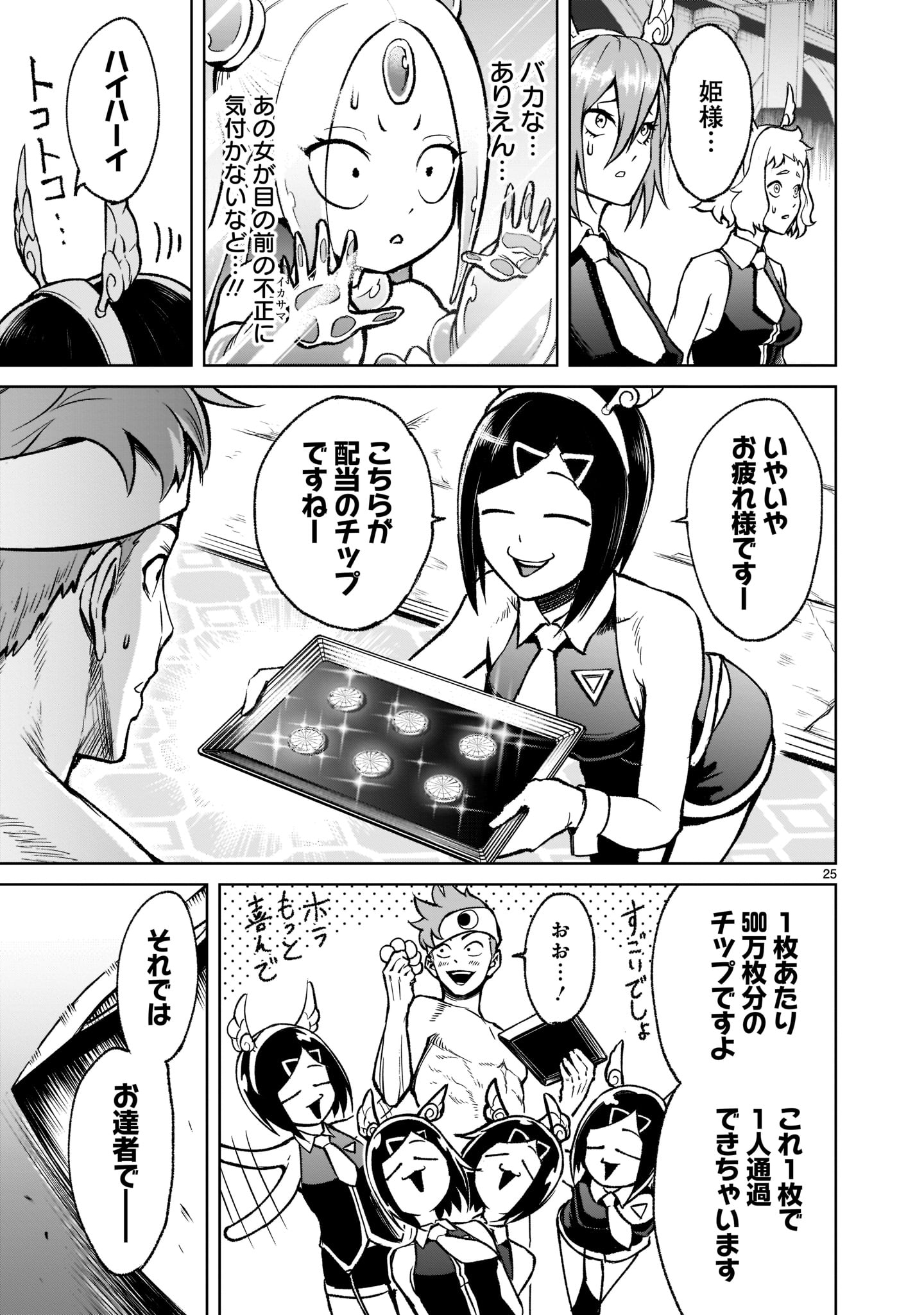 Page 25
