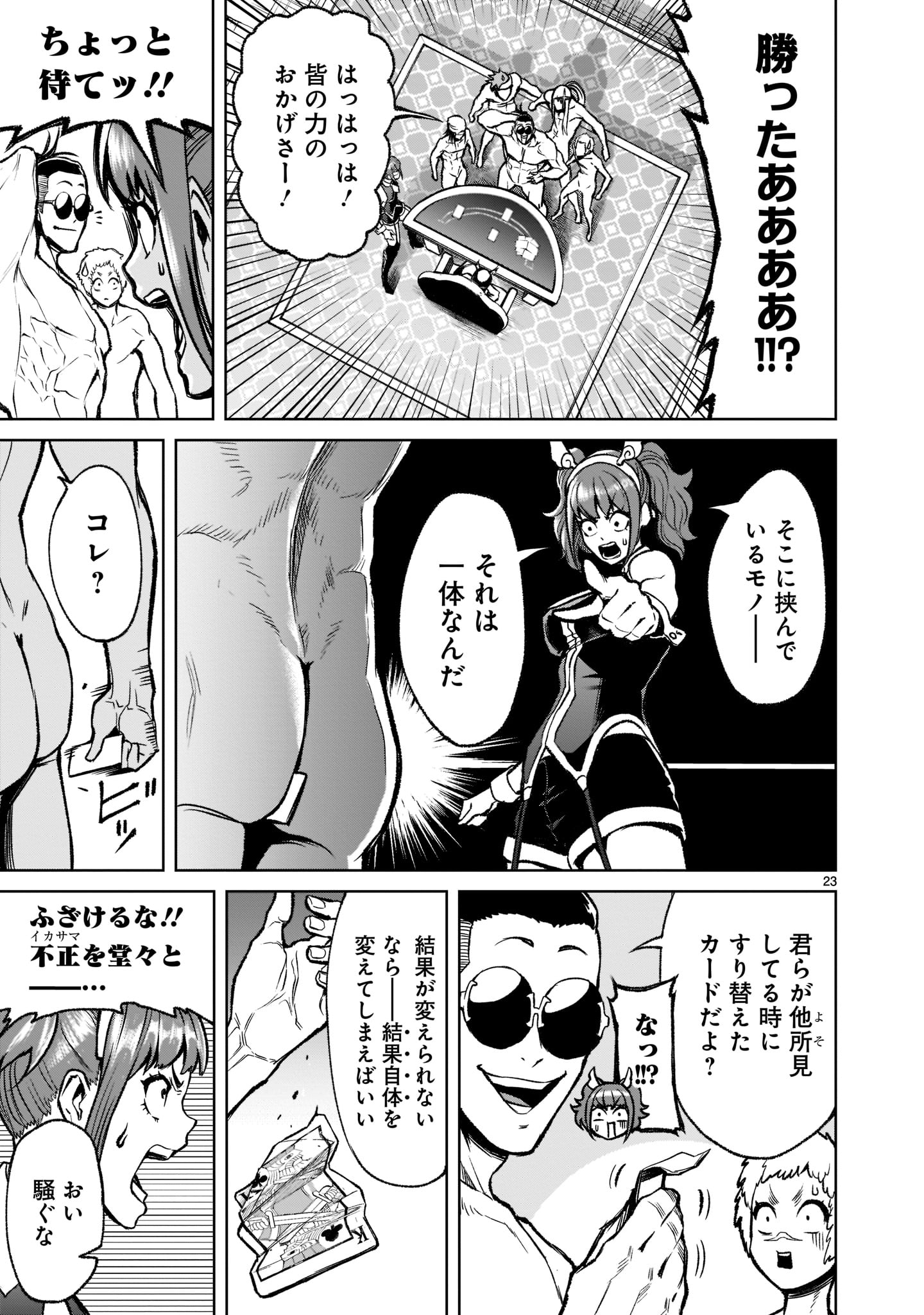 Page 23