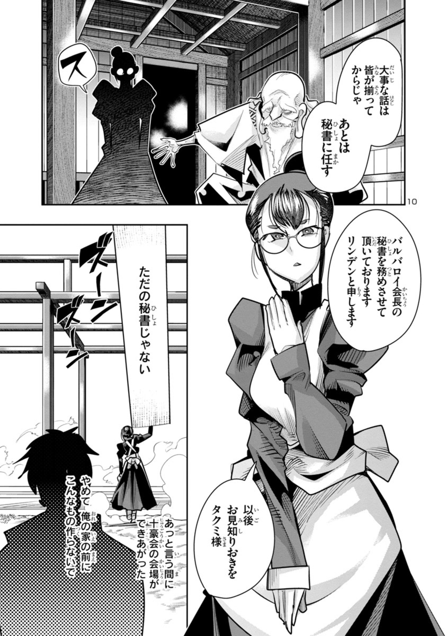 Page 10