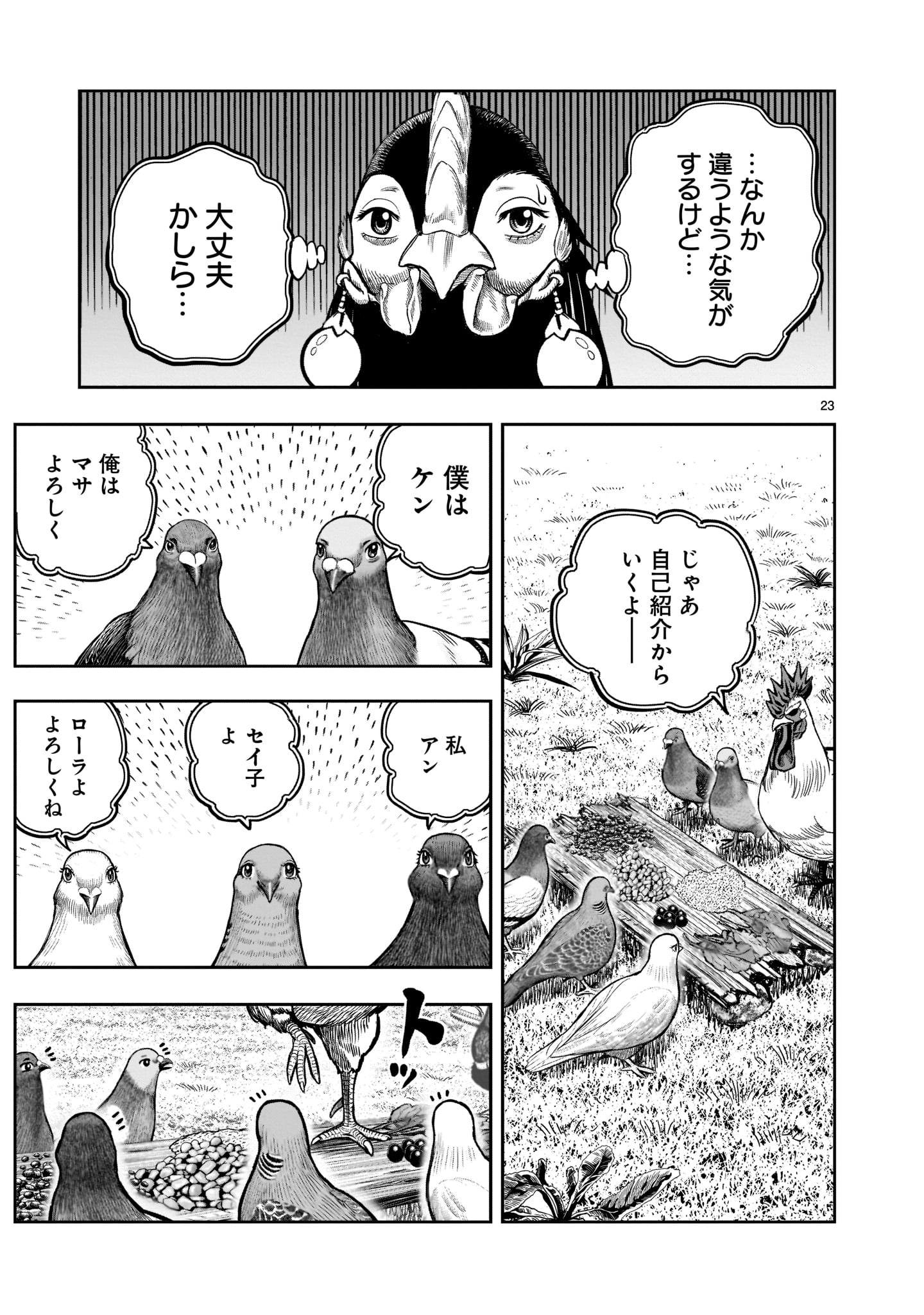 Page 23