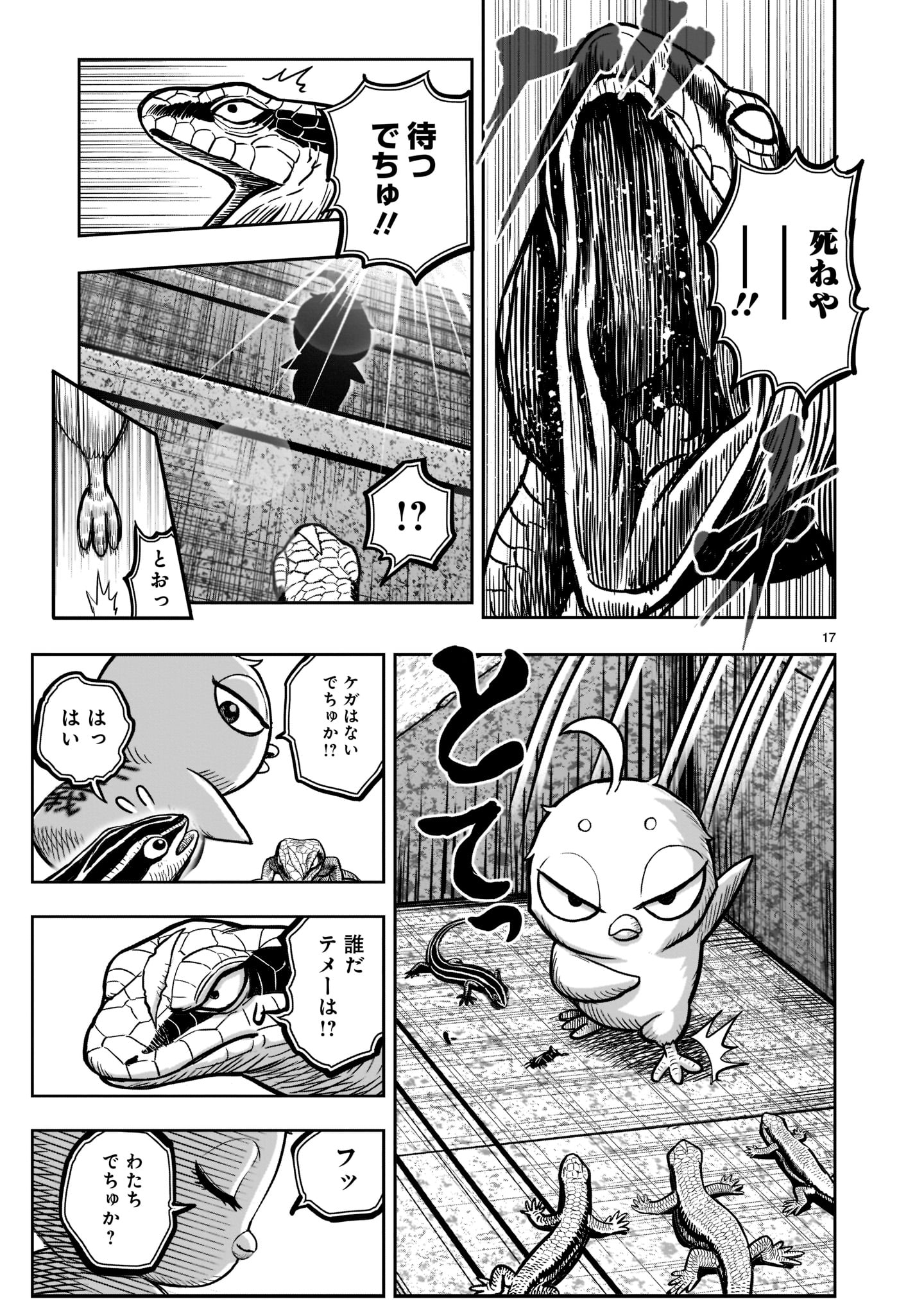 Page 17