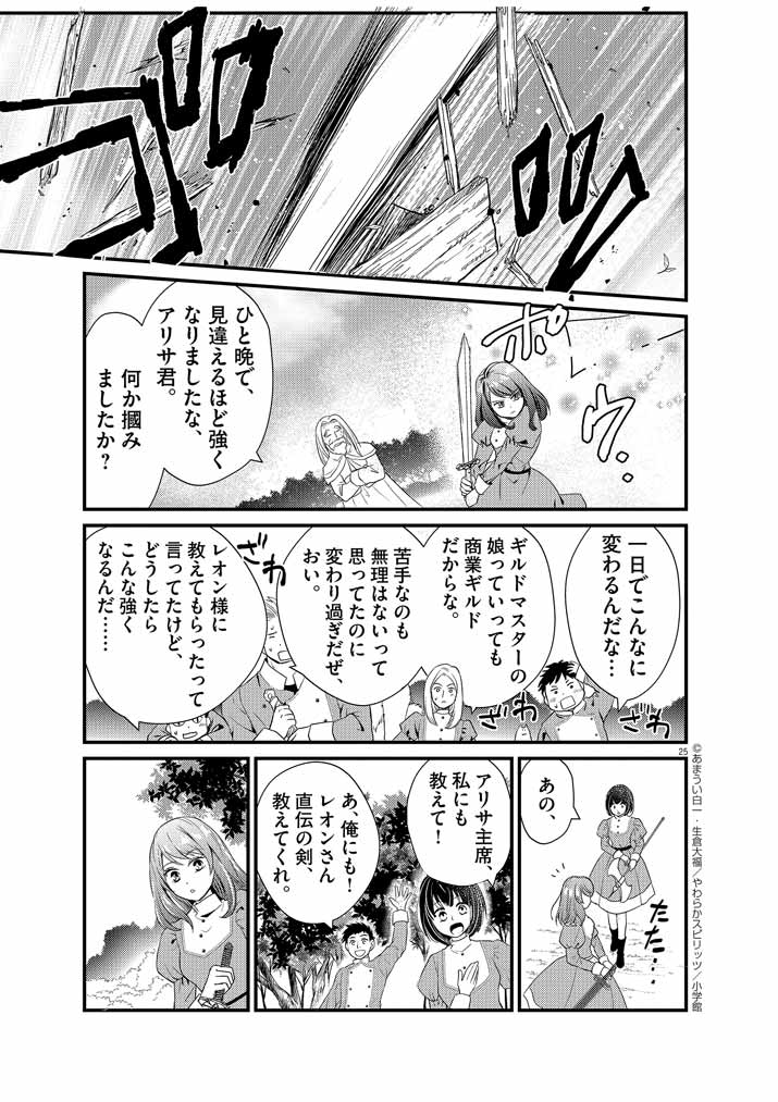 Page 25