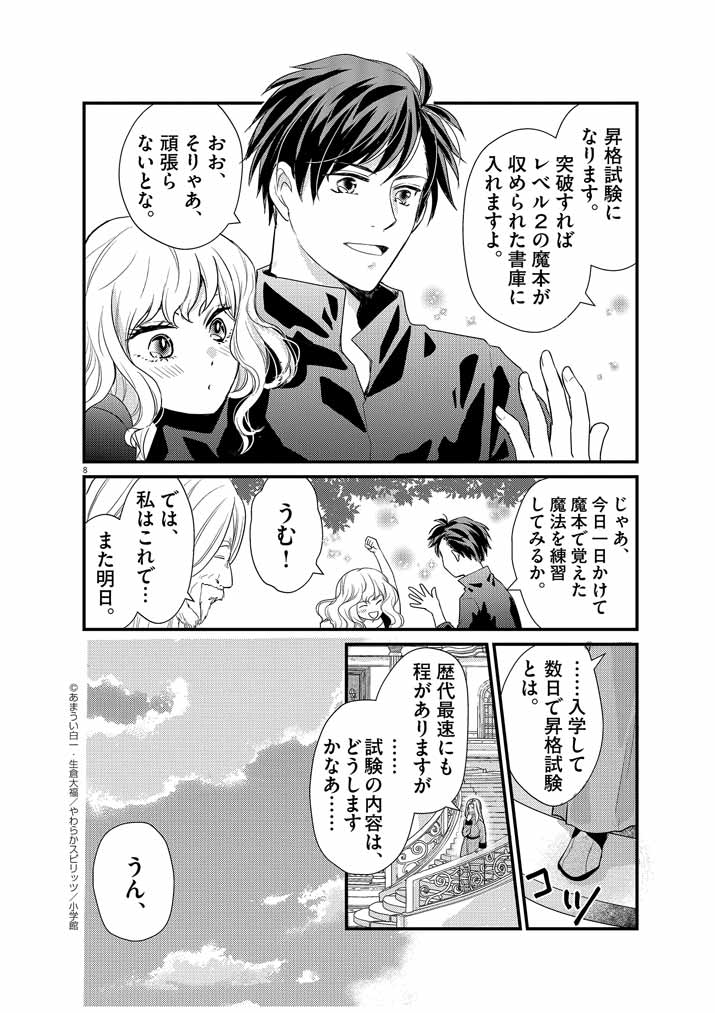 Page 8