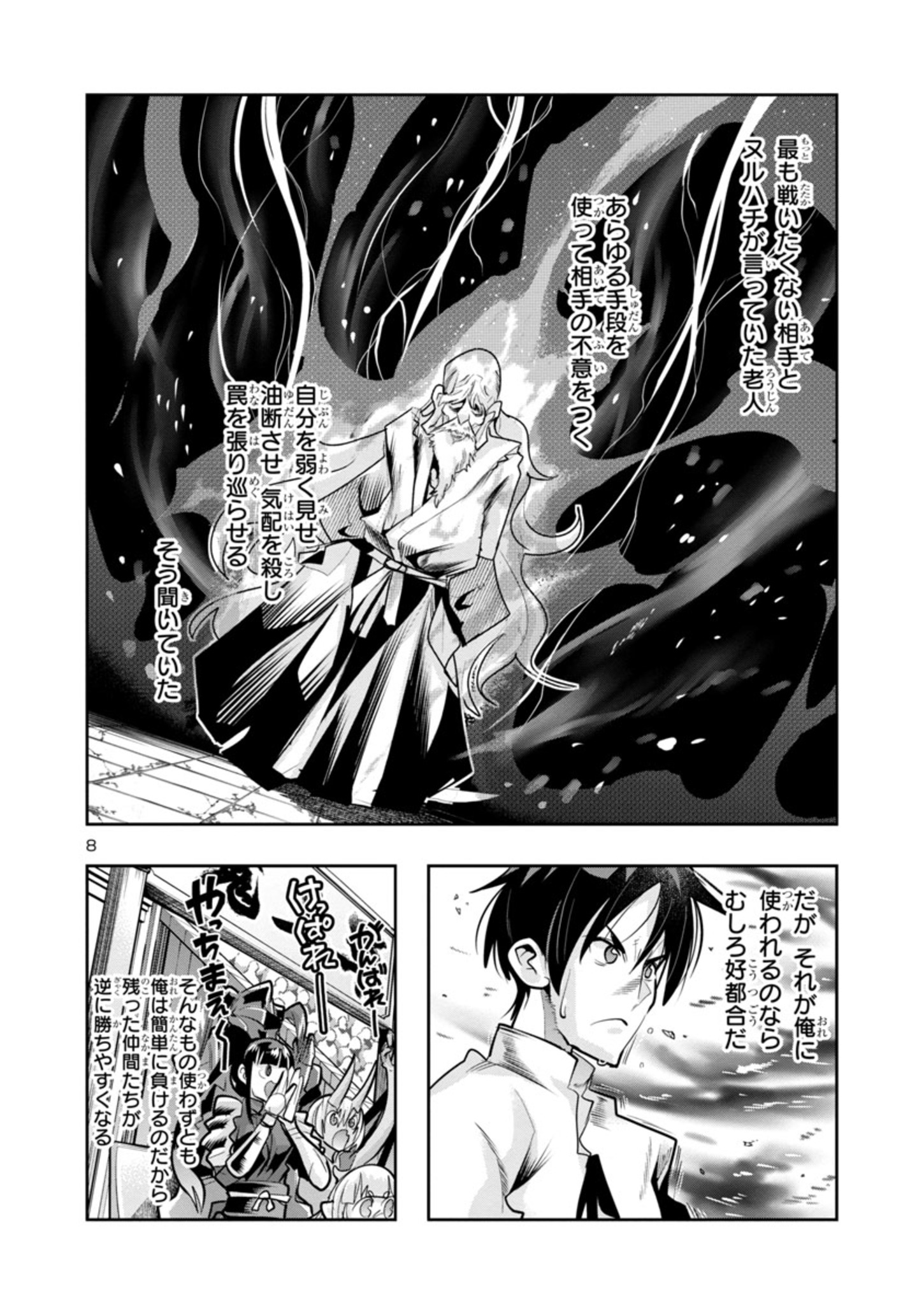 Page 8
