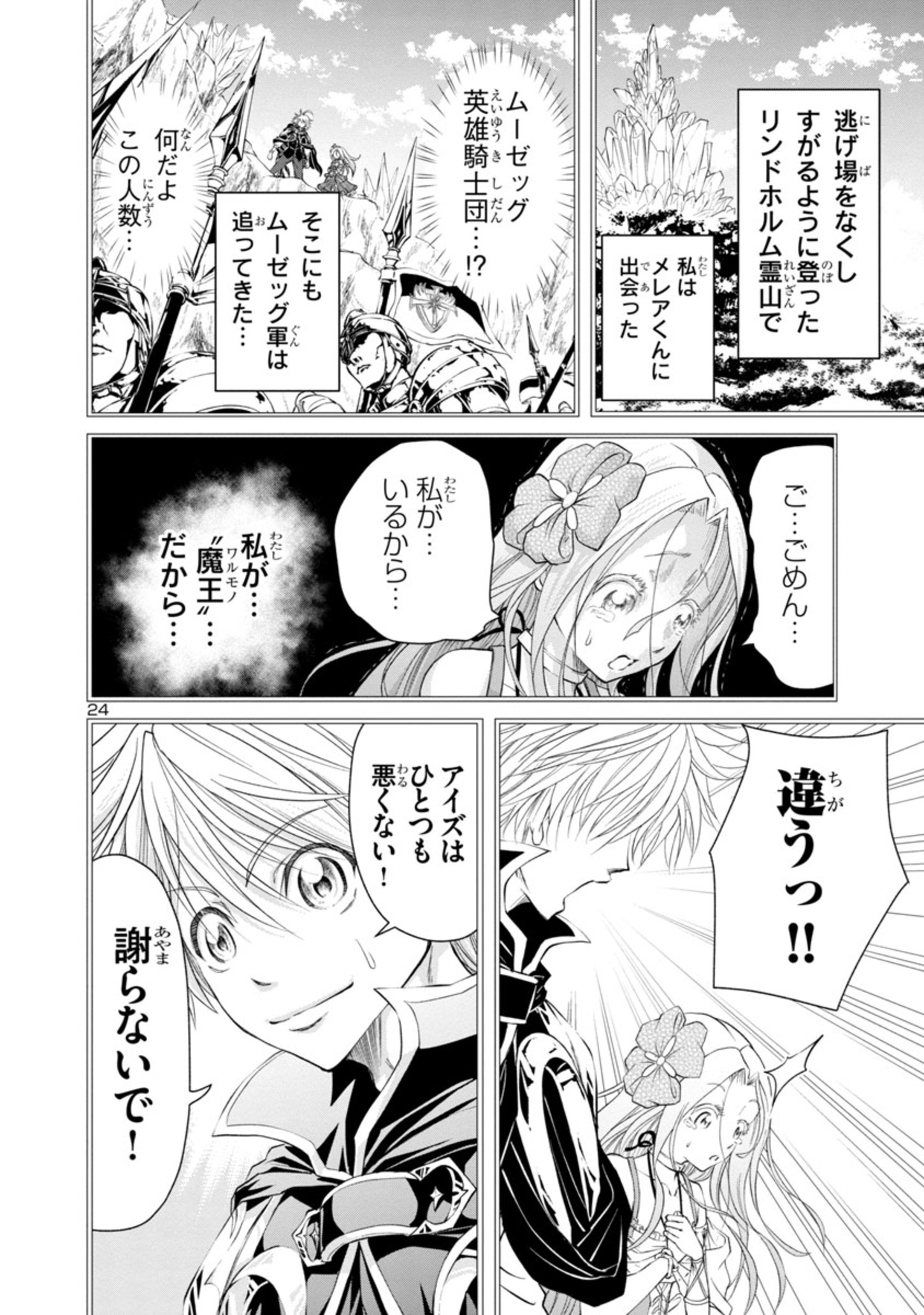 Page 24