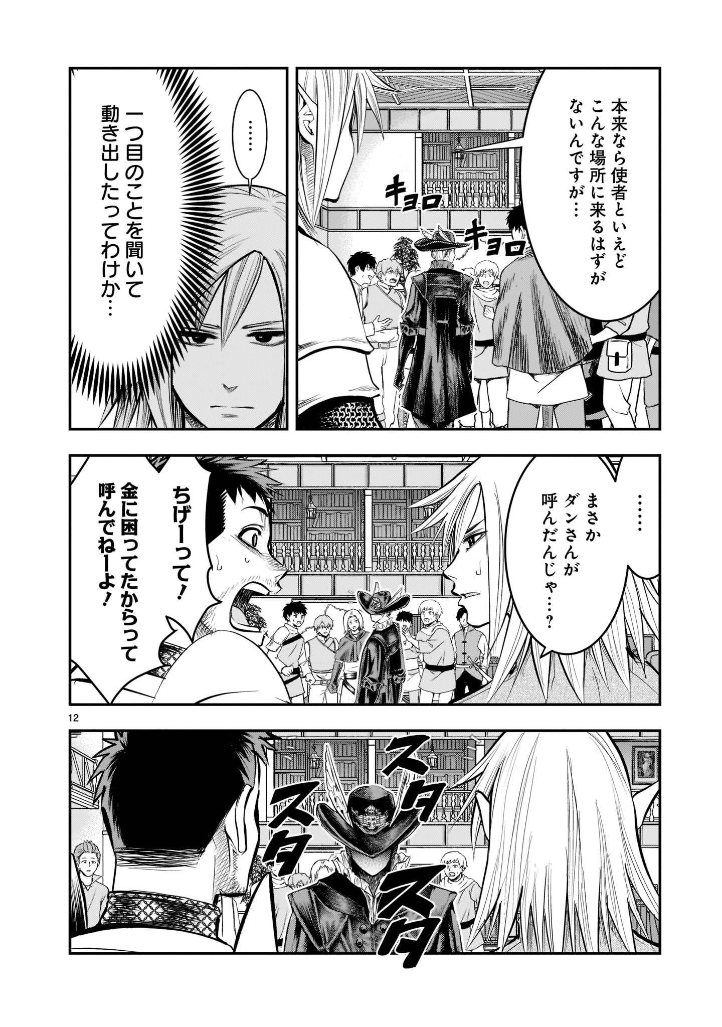Page 12