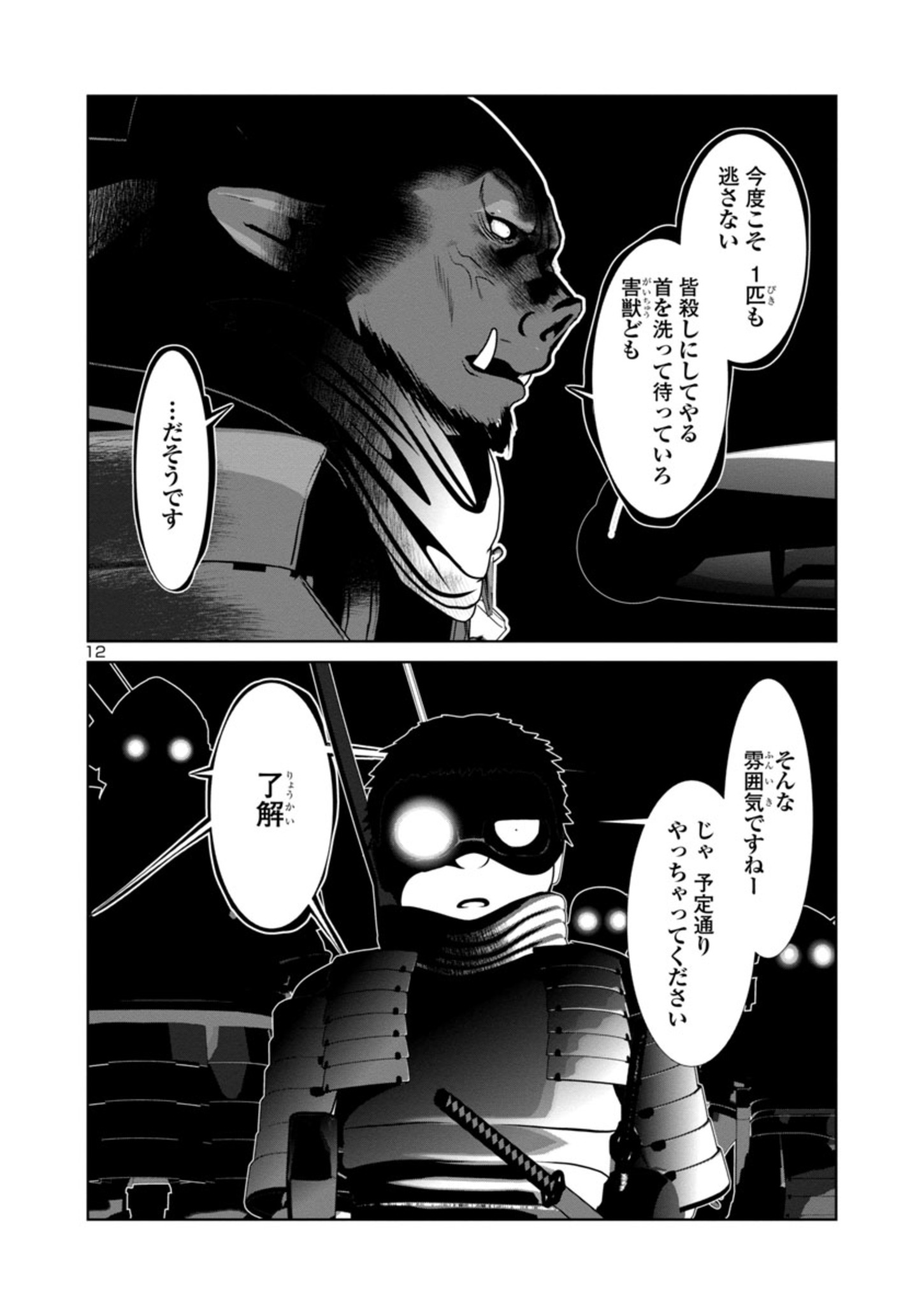 Page 12