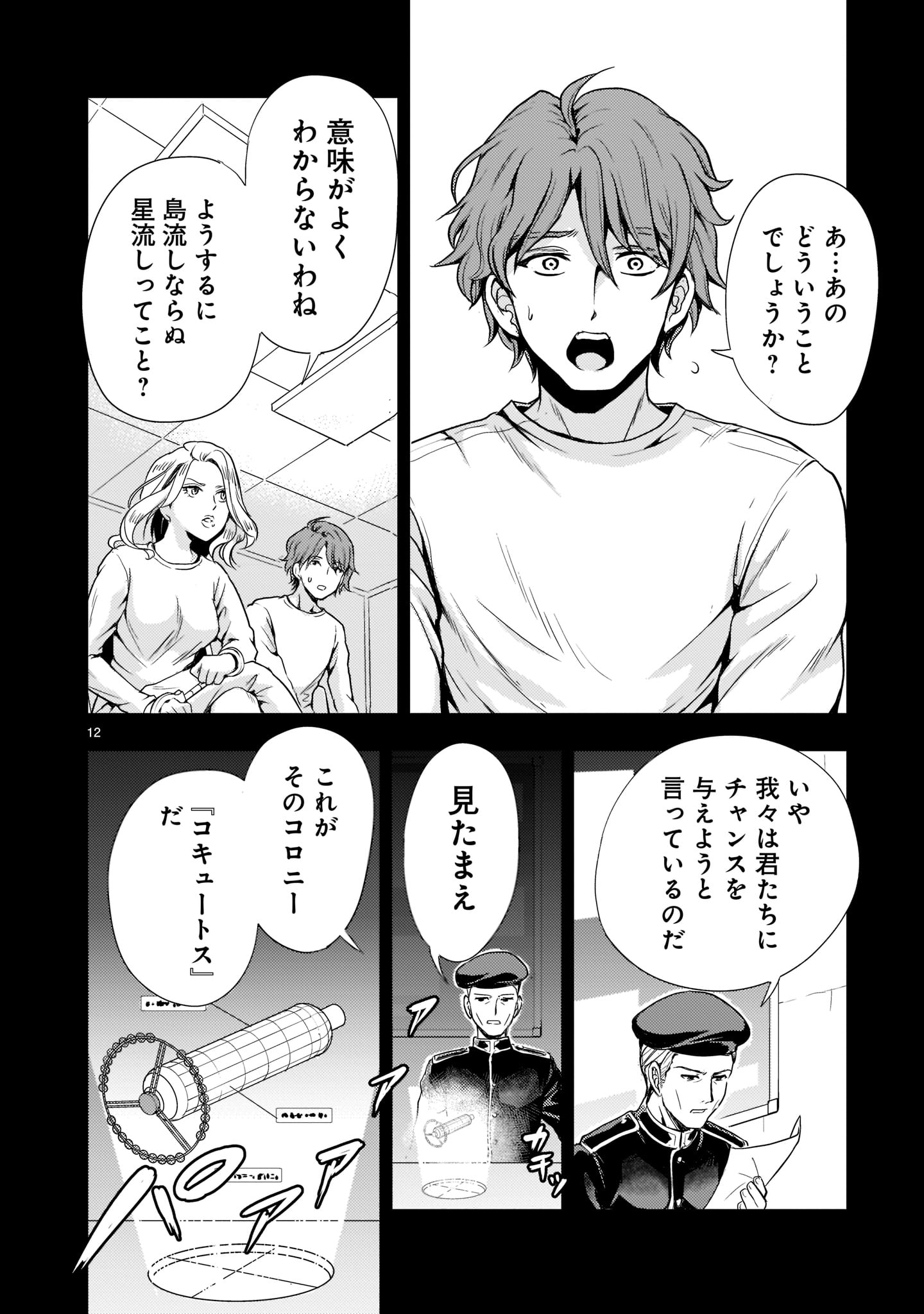 Page 12