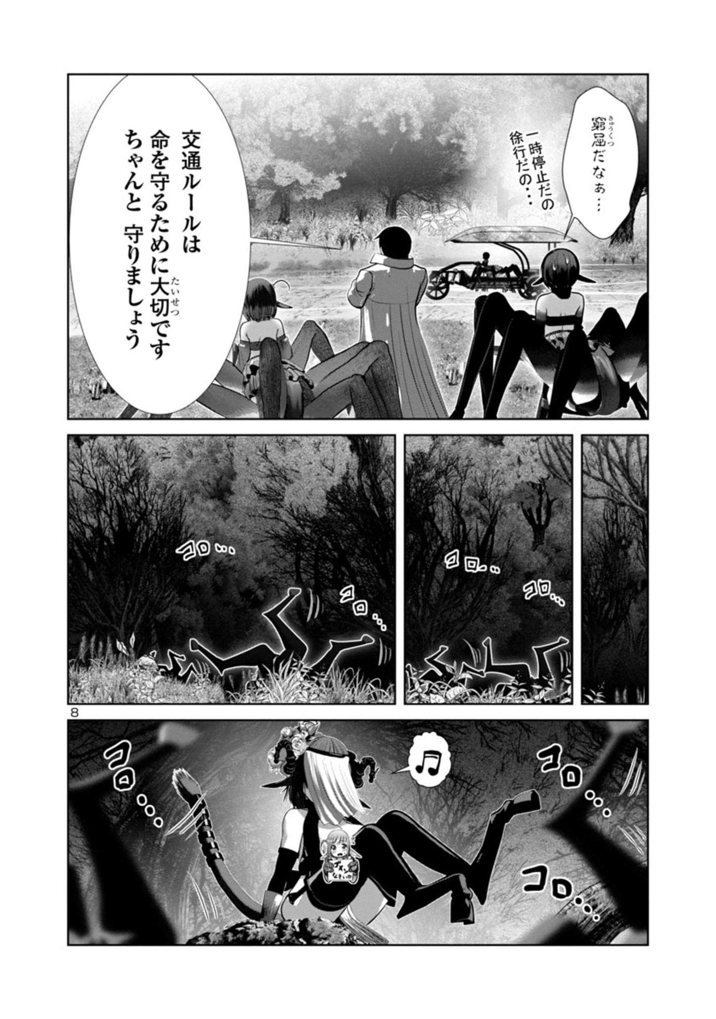 Page 8