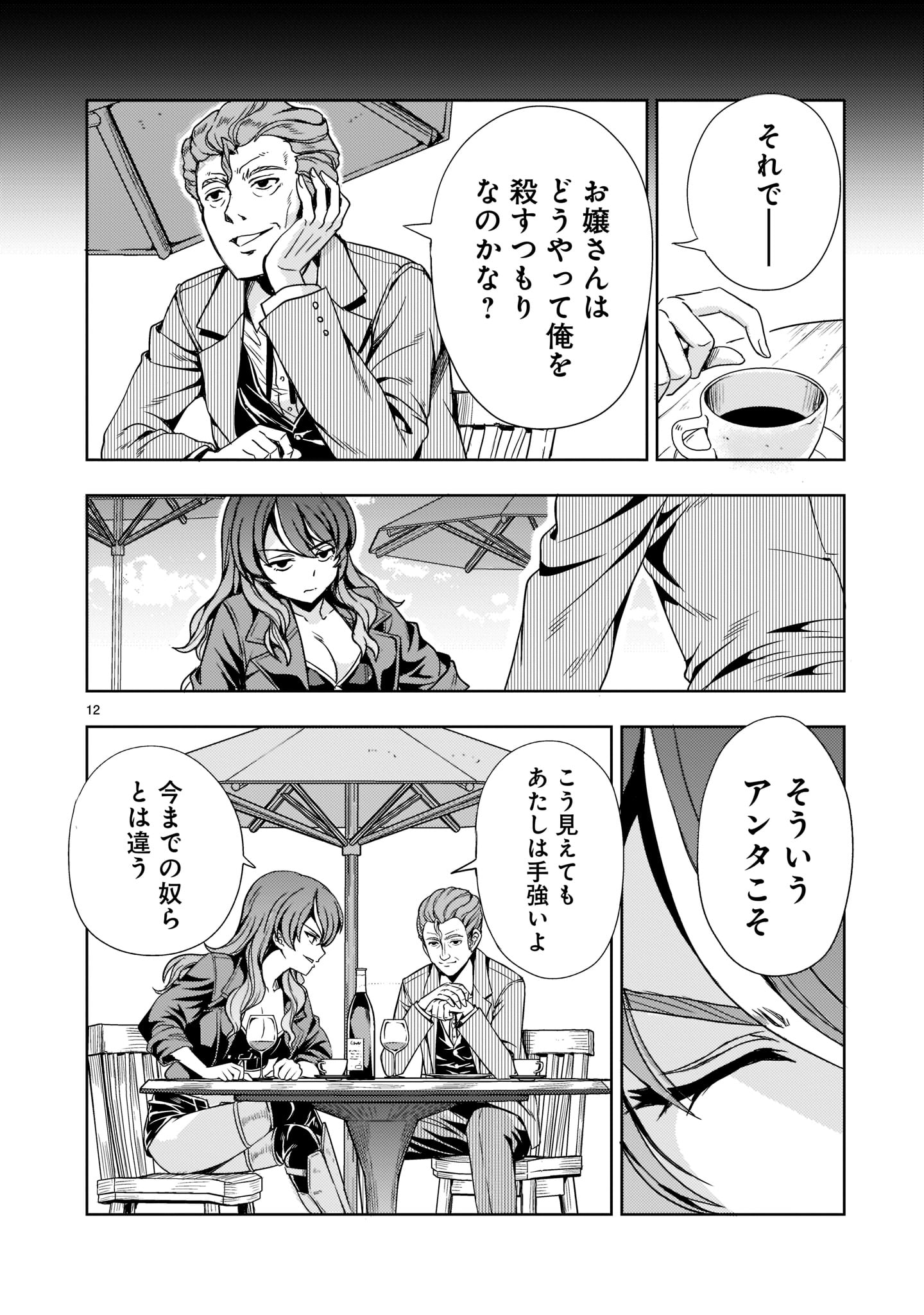 Page 12