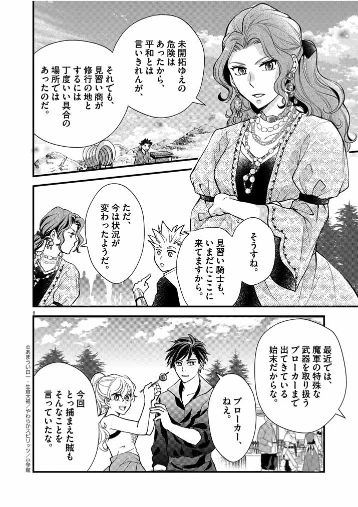 Page 8