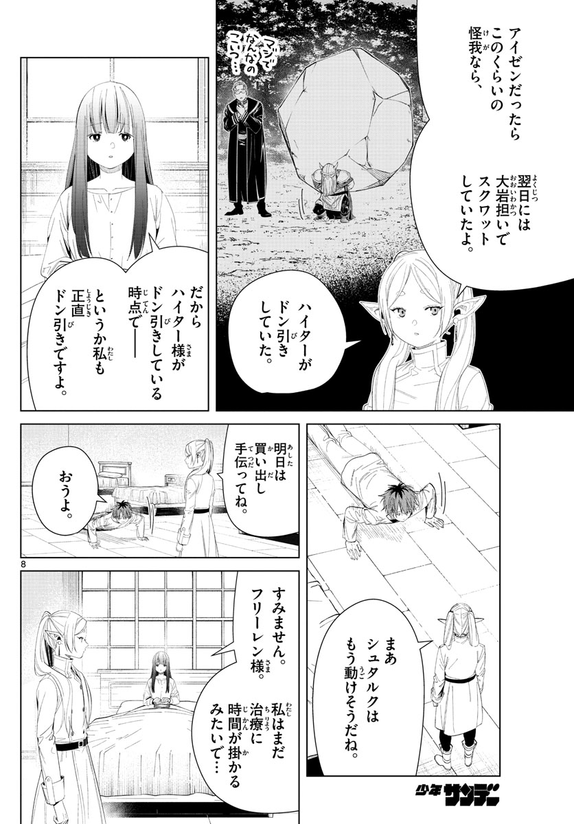 Page 8