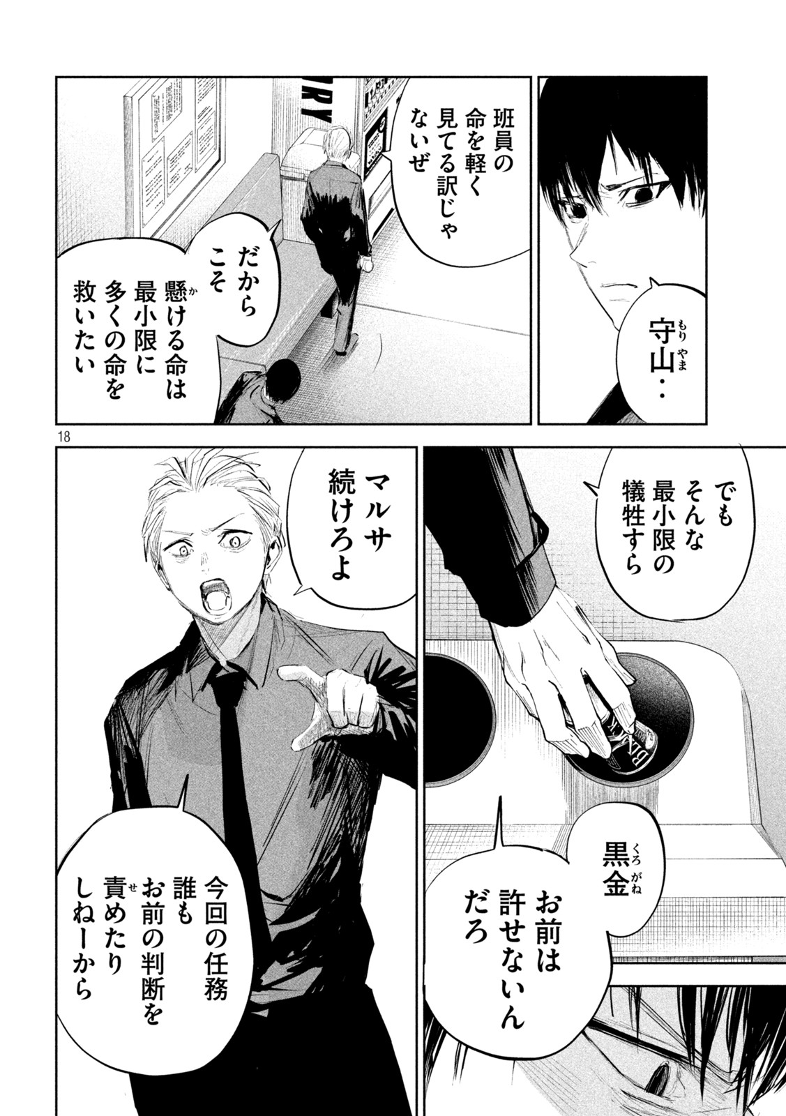 Page 18