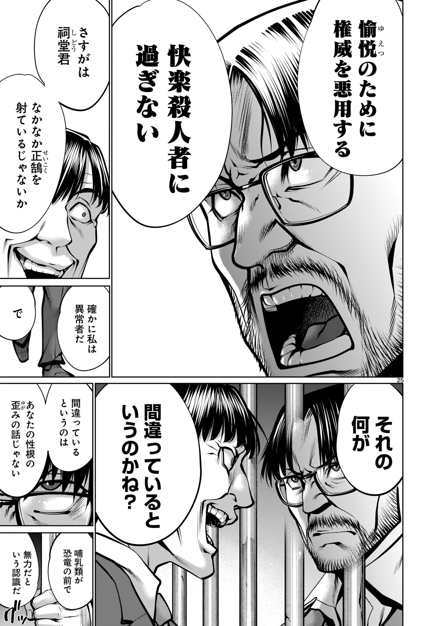Page 25