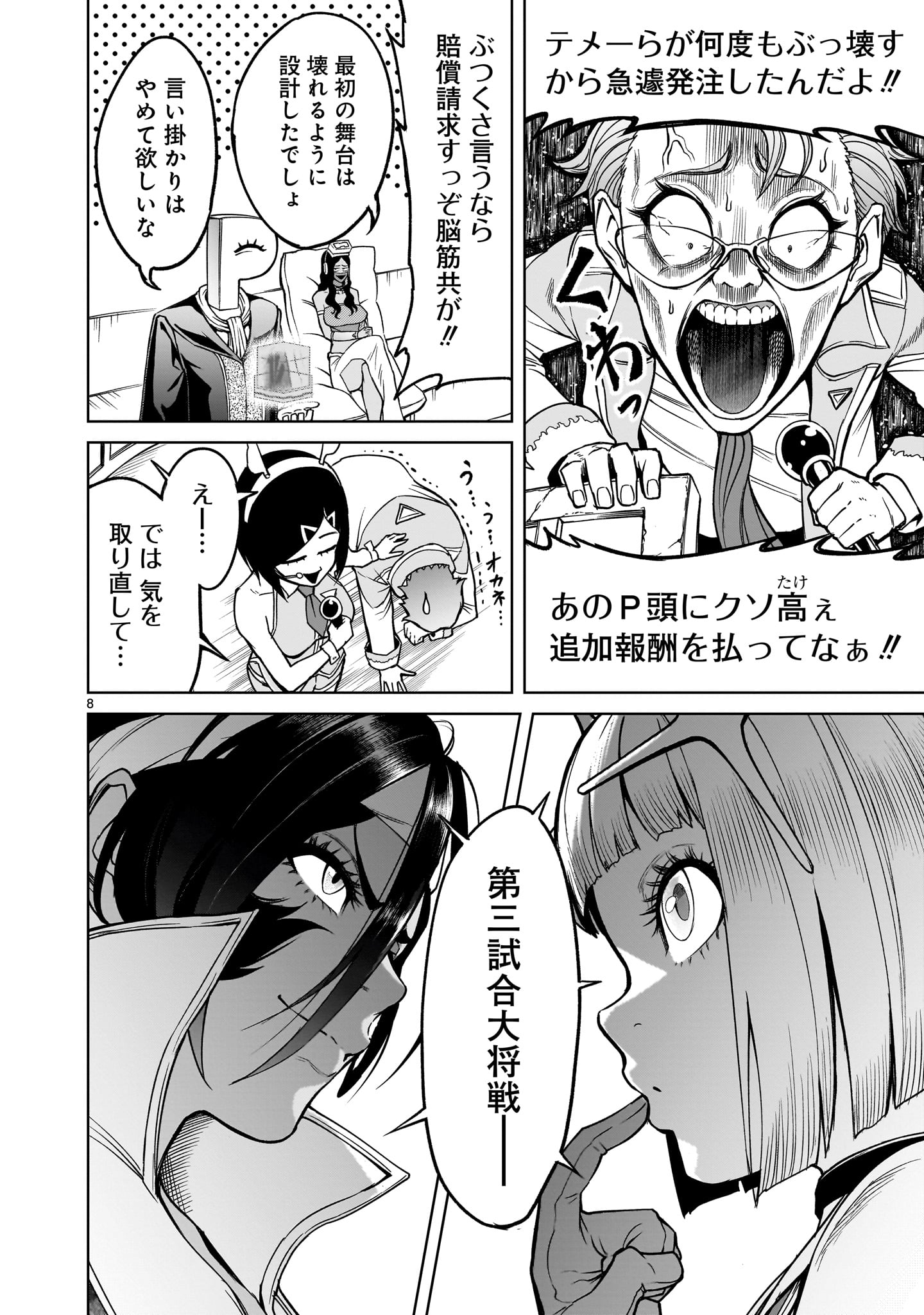 Page 8