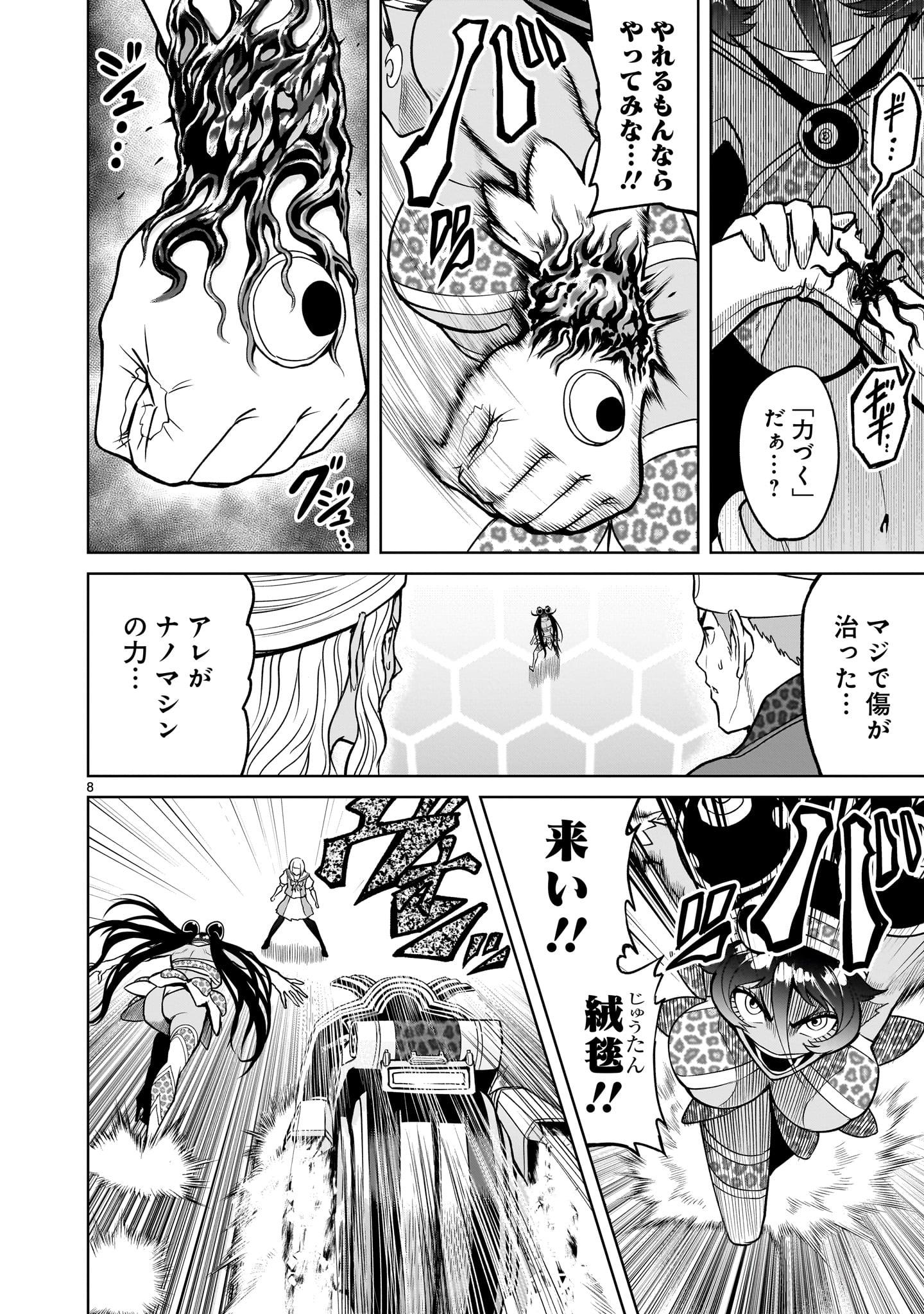 Page 8