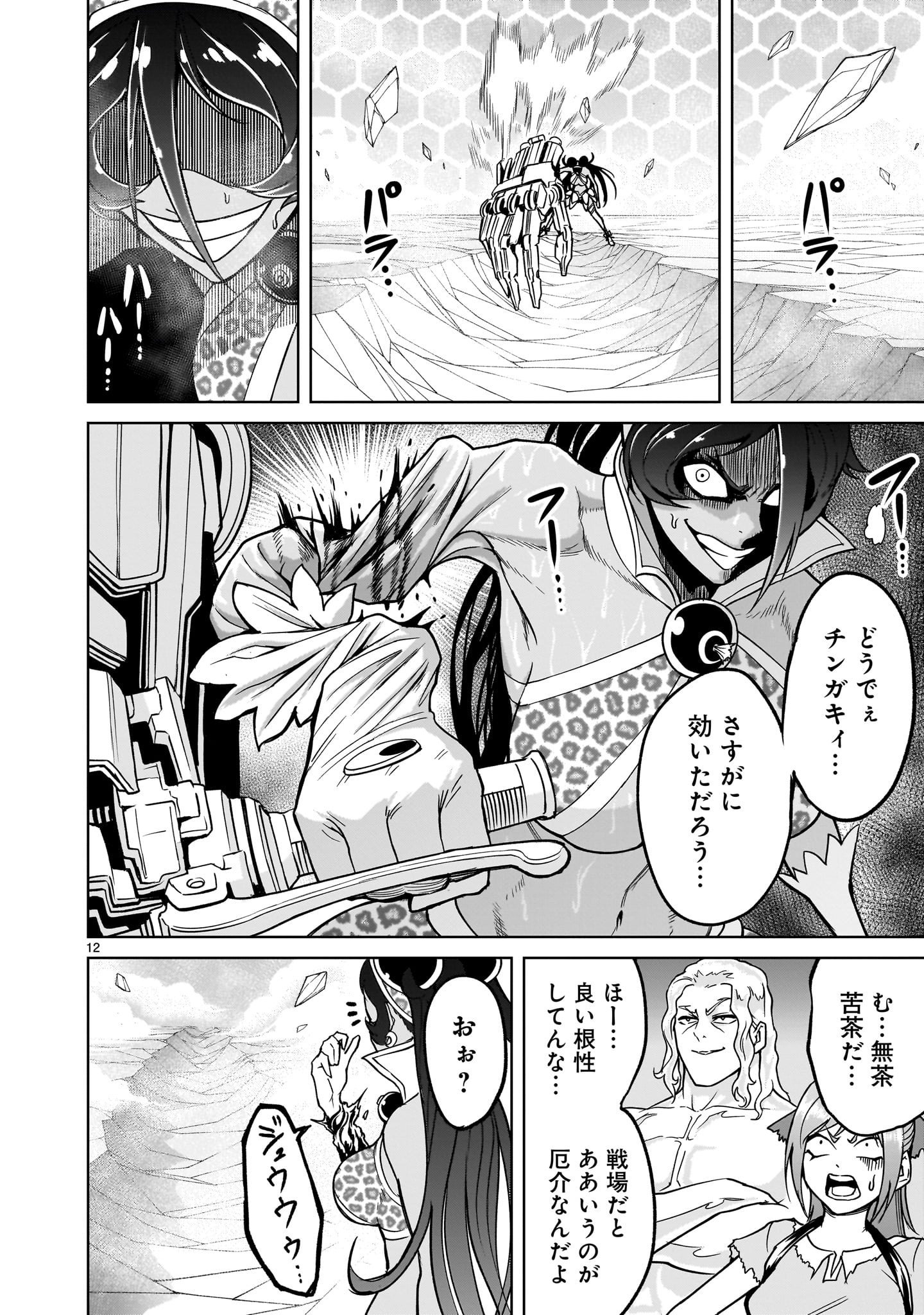 Page 12