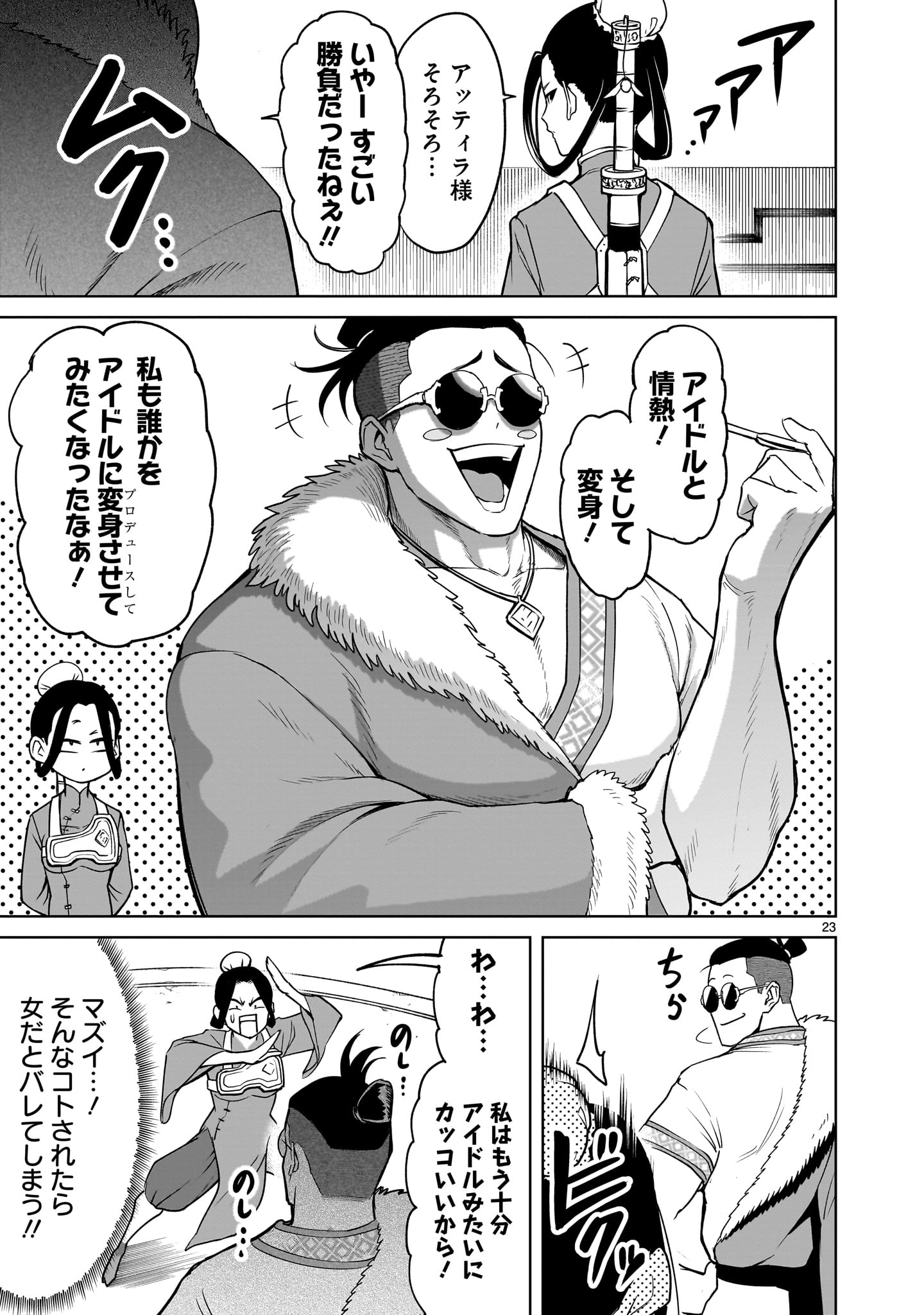 Page 23