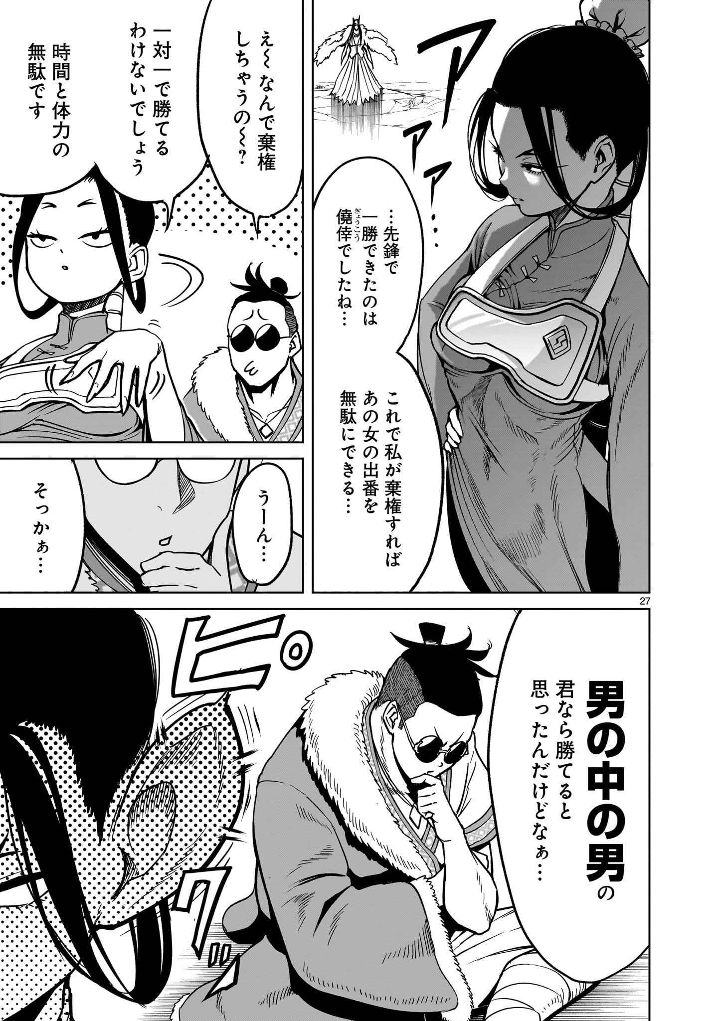 Page 27