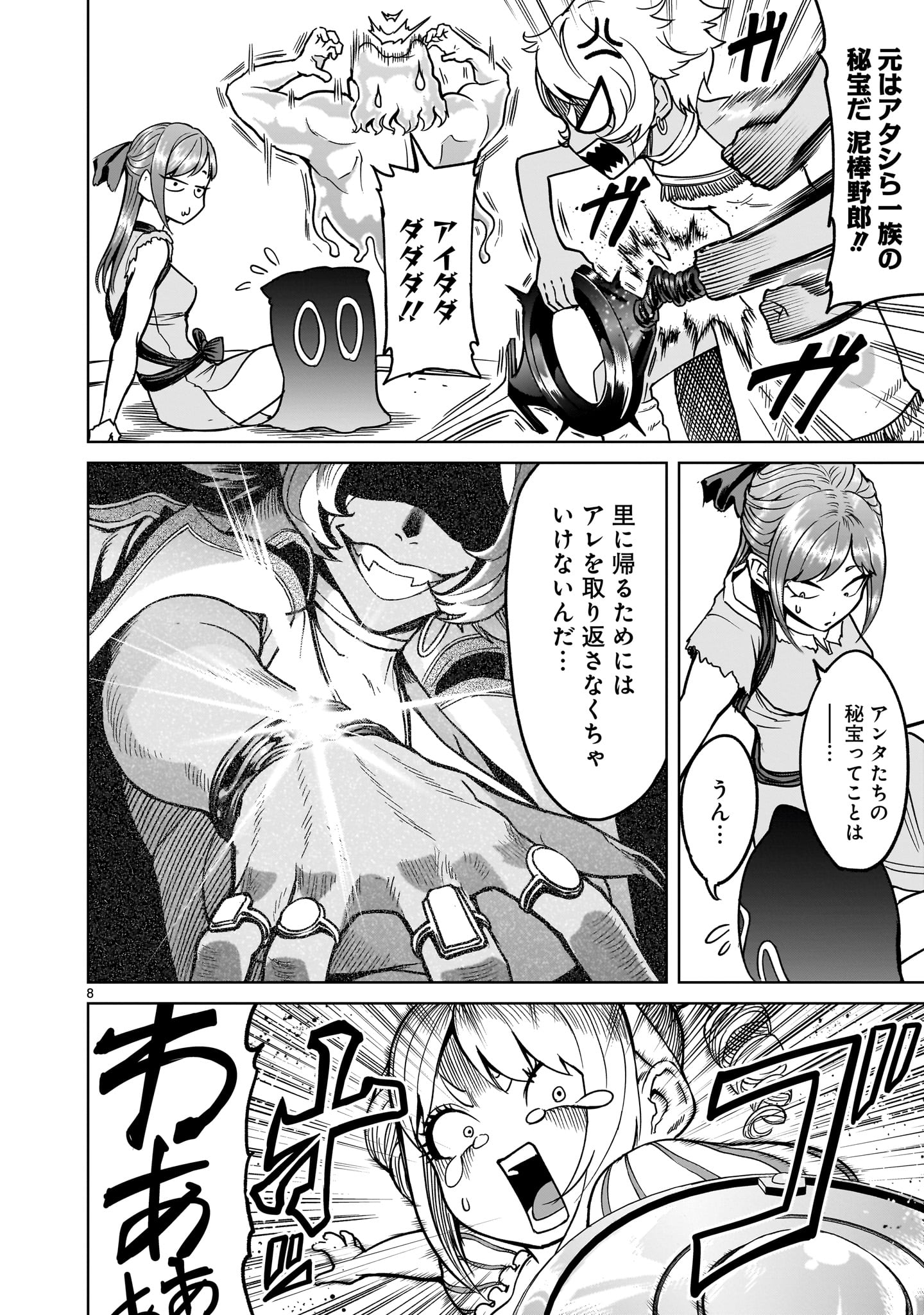 Page 8