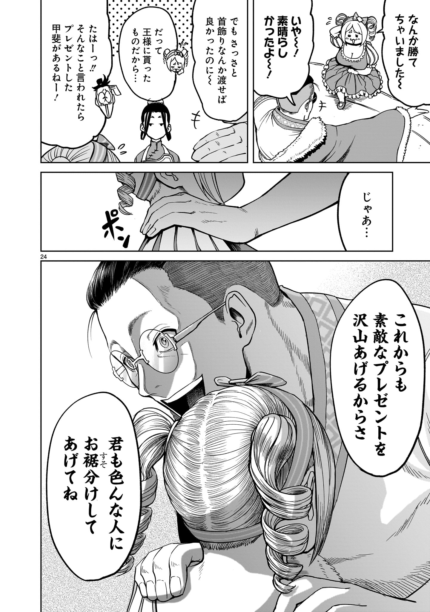 Page 24