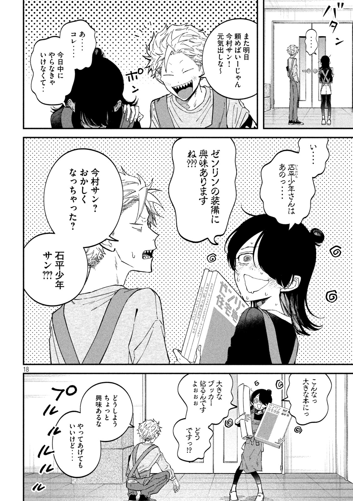 Page 18