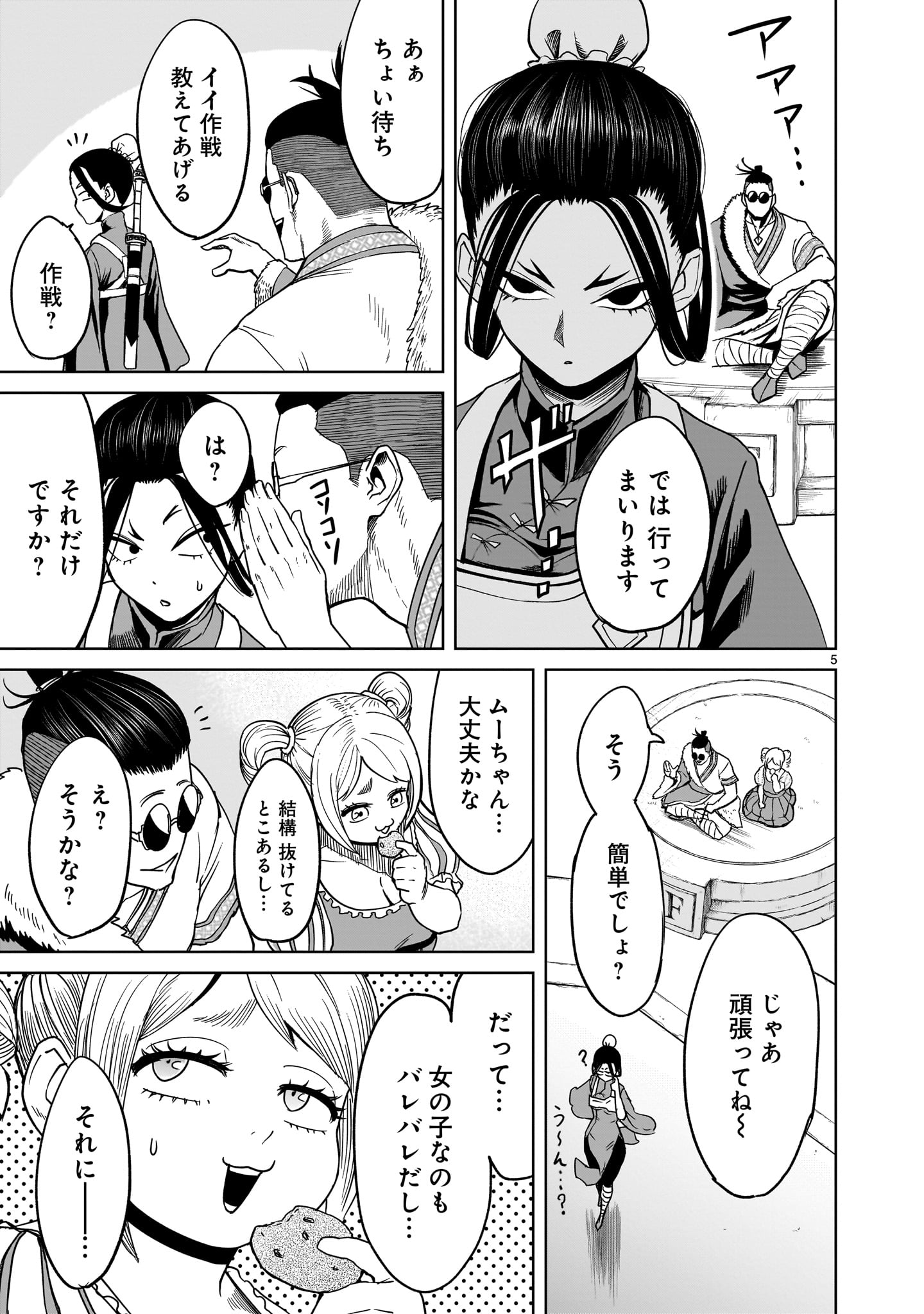 Page 5