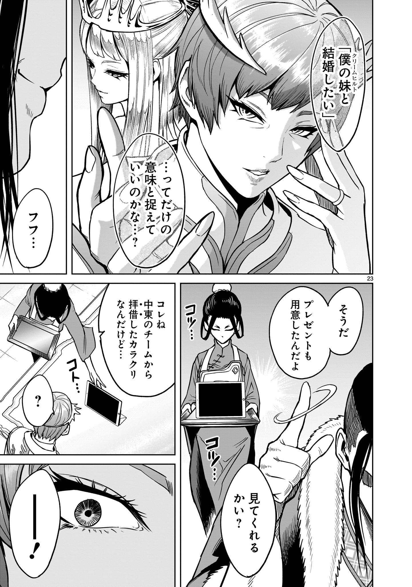 Page 23