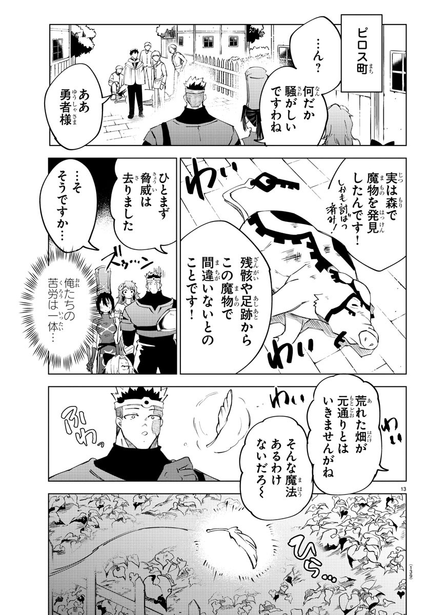 Page 13