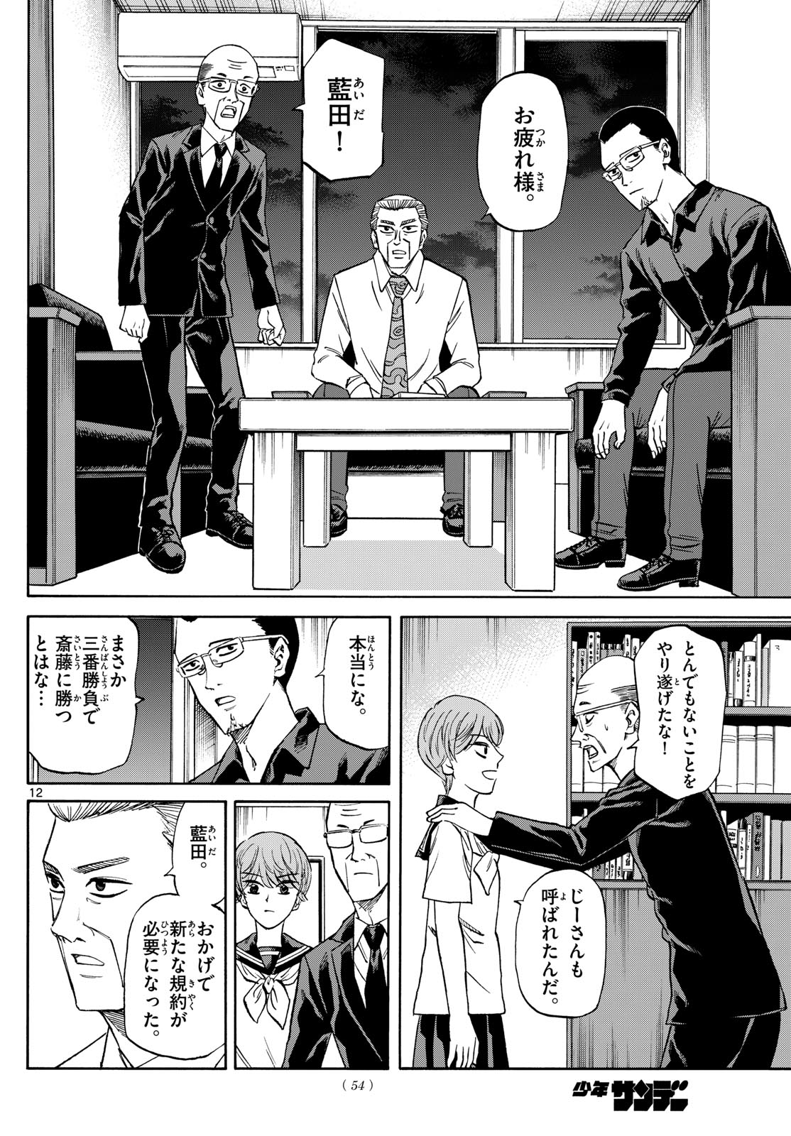 Page 12