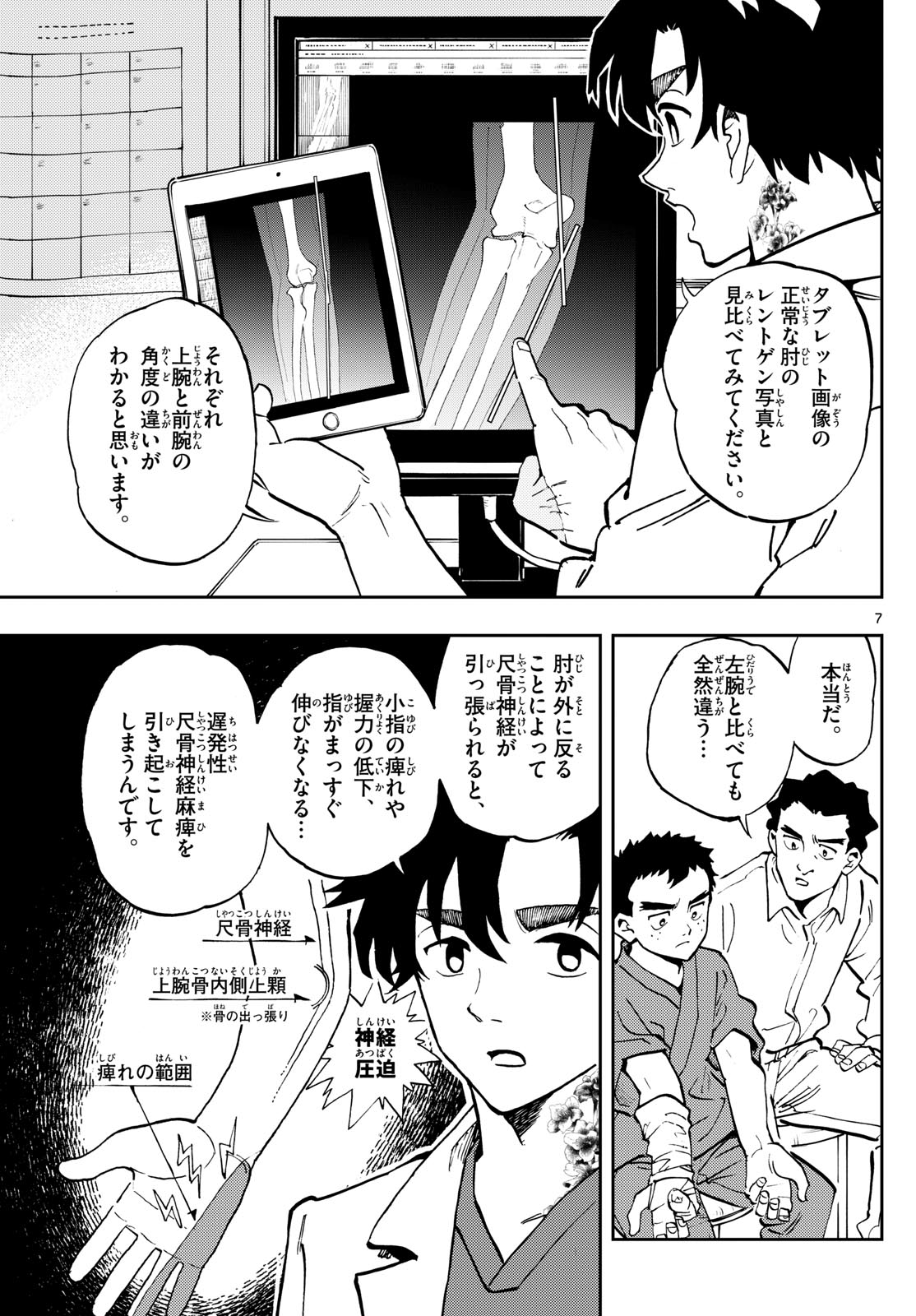 Page 7