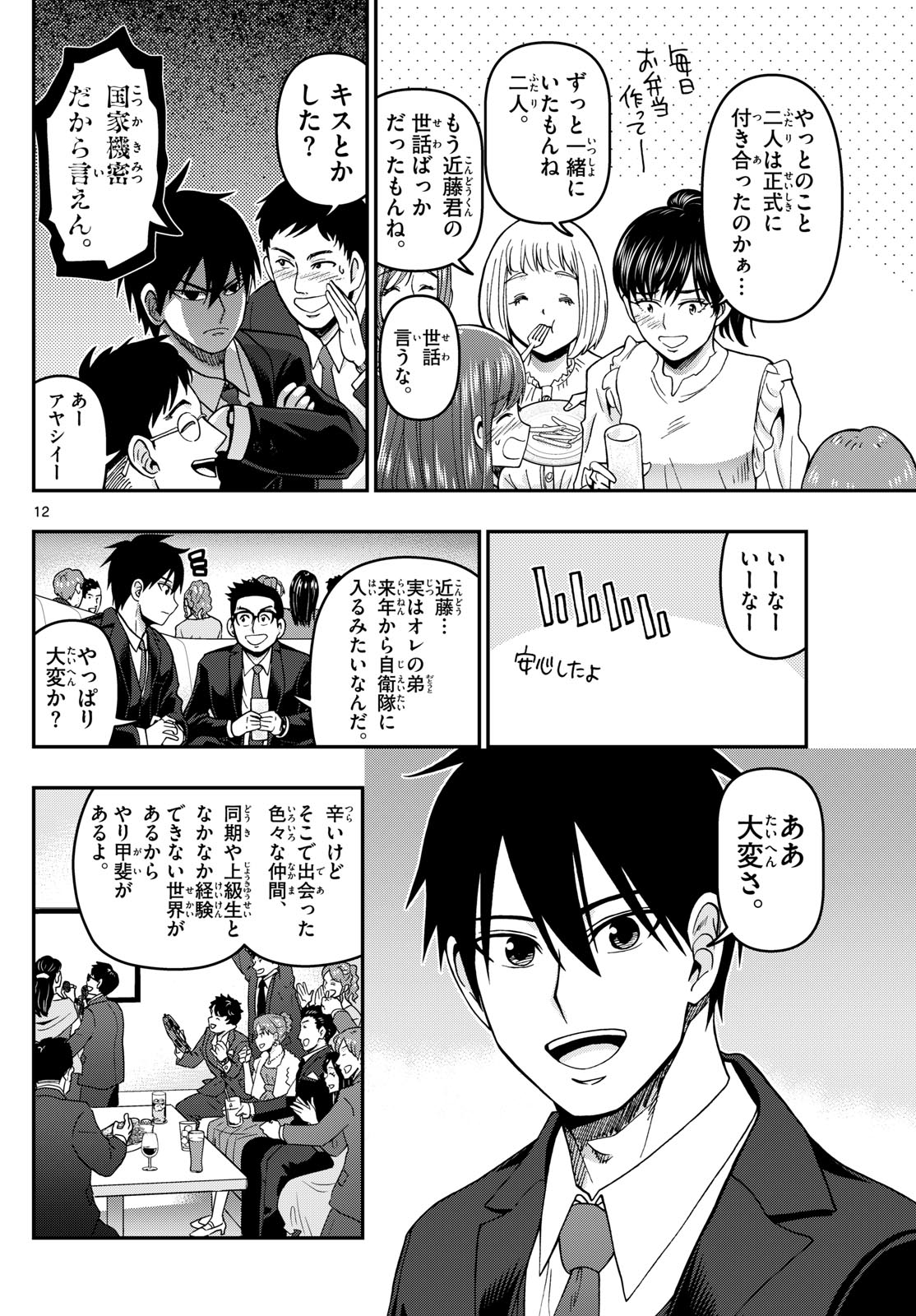 Page 12