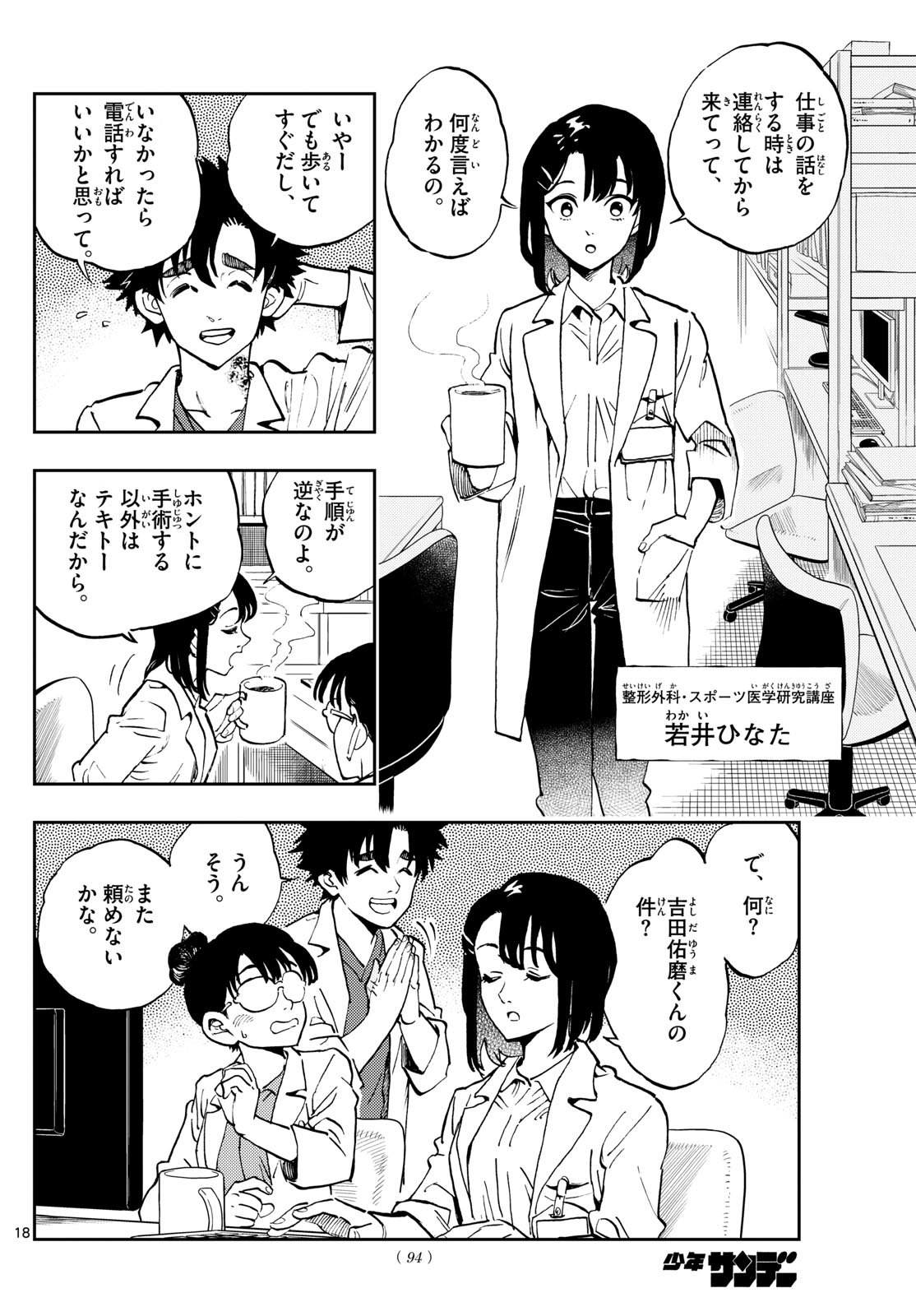 Page 18