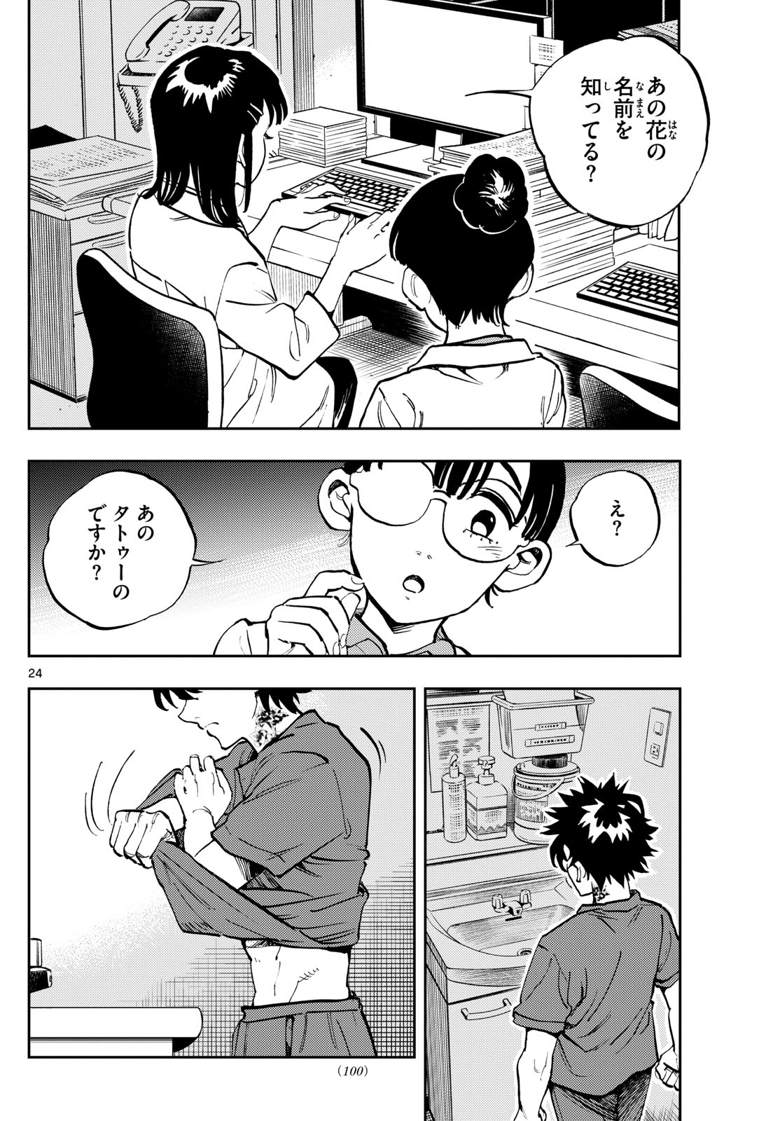 Page 24
