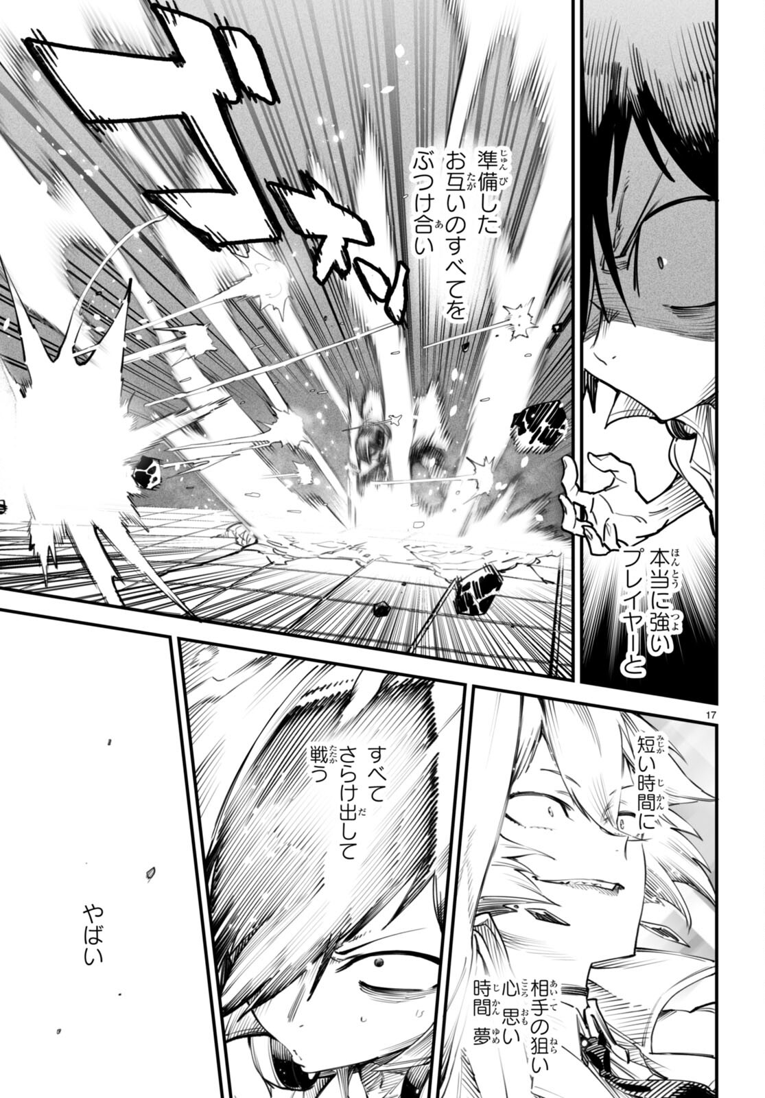 Page 17
